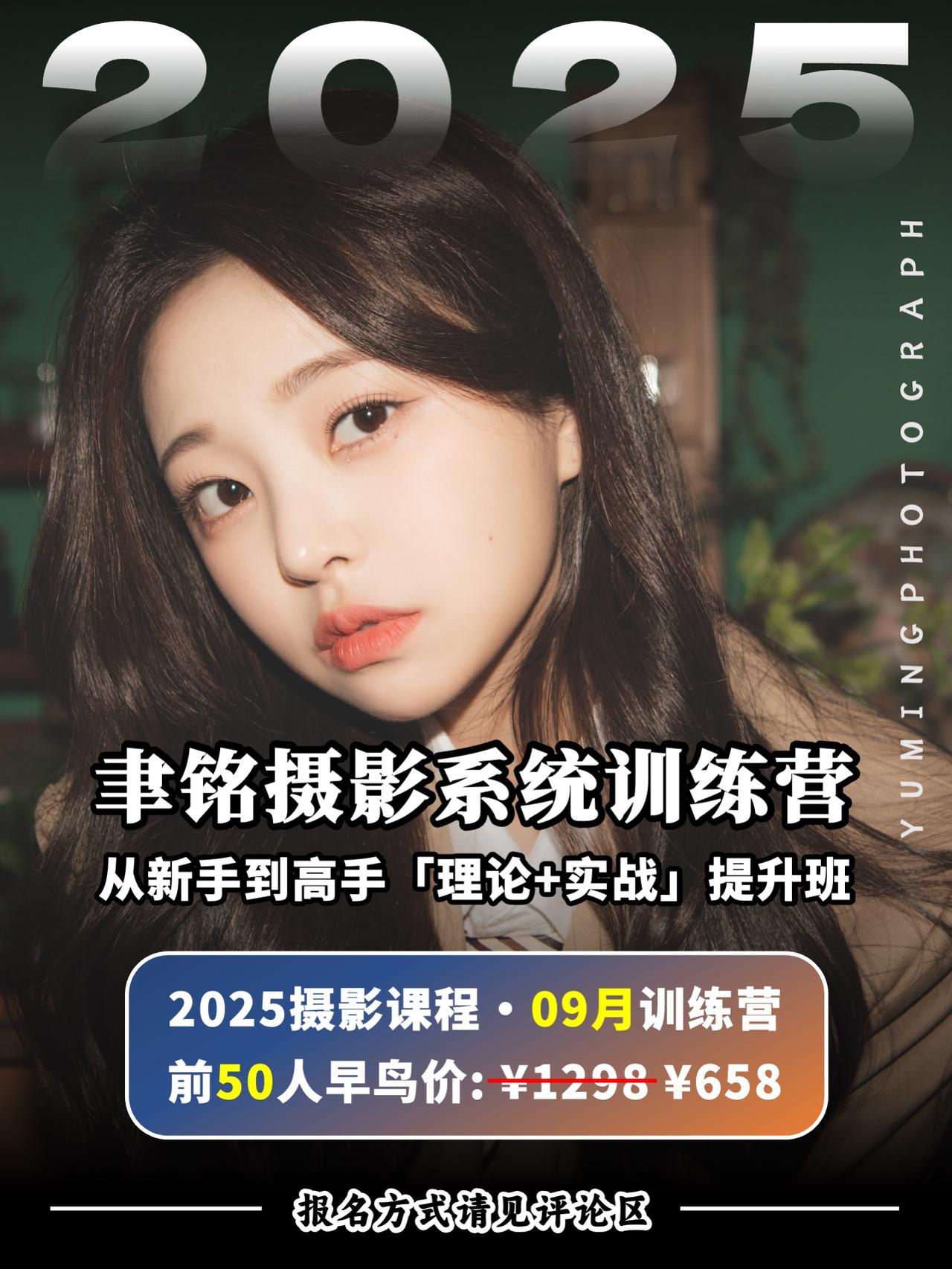 开学季｜9月聿铭摄影训练营，正在报名！🔥早鸟价仅限前50名同学🔥
往期累计5