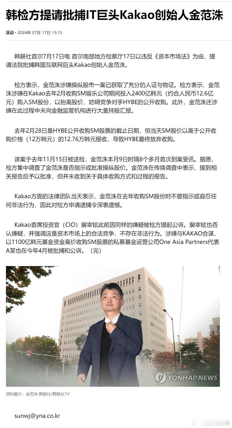 #韩检方提请批捕Kakao创始人金范洙##韩检方提请批捕Kakao创始人# ​​