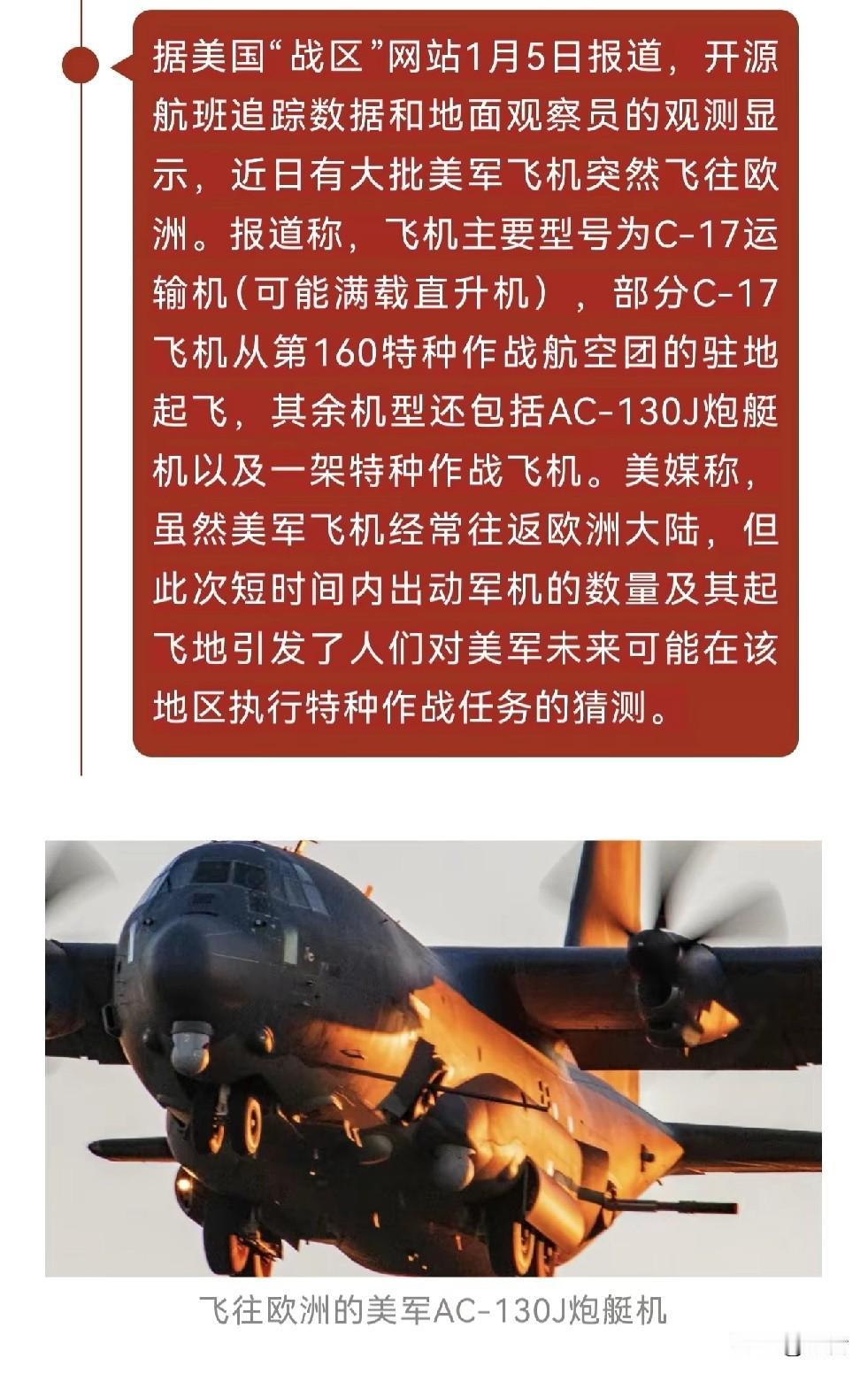 全球国家不得不警惕美军的行为！

美军突然派大批军机奔赴欧洲，估计是前期尝到了甜