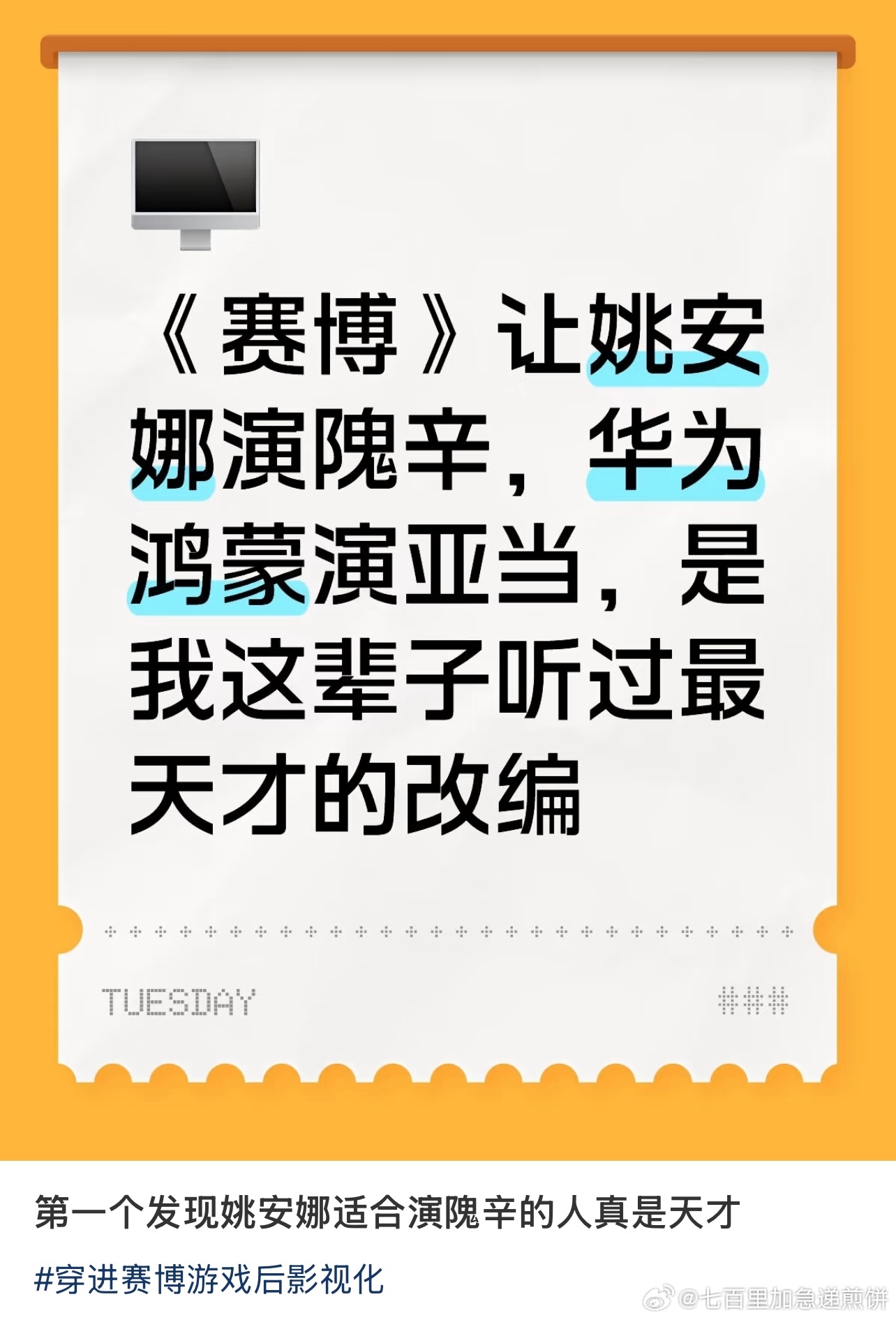 薯人推选姚安娜出演穿进赛博游戏后[允悲][允悲] ​​​