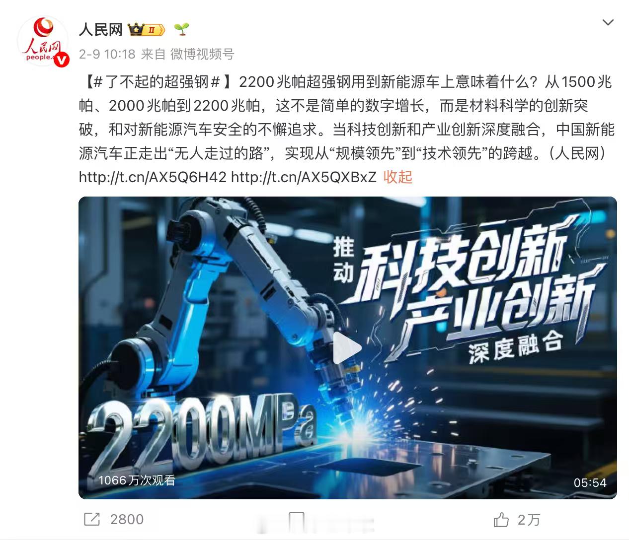 小米2200MPa超强钢，荣获中国产学研合作促进会“科技创新成果一等奖”！这是小