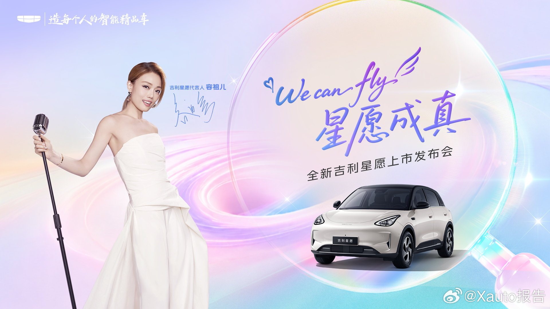全新吉利星愿于5月28日上市发布5月28日全新吉利星愿正式上市并开启直播，品牌携