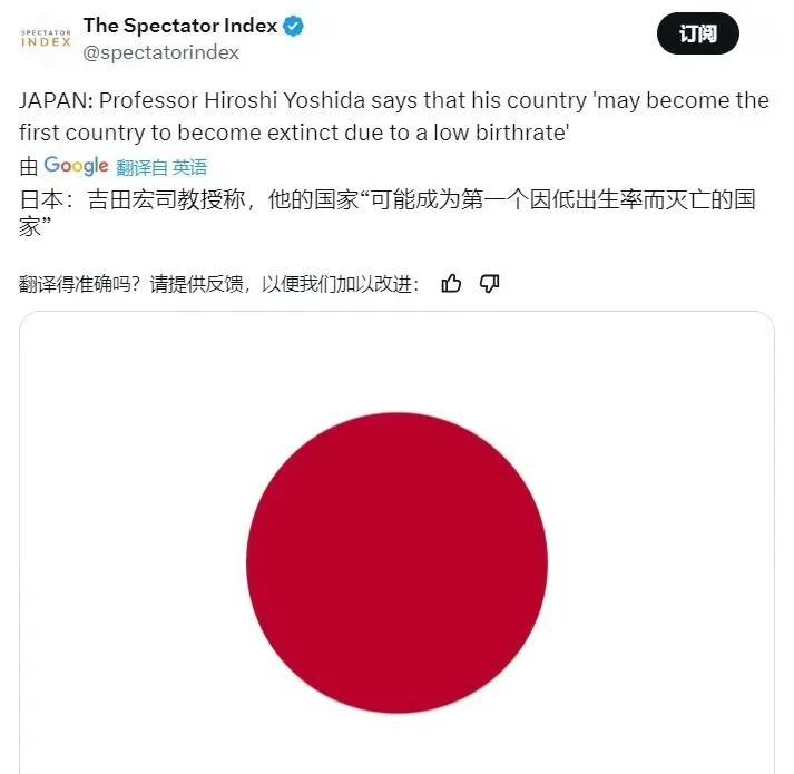 日本专家称，日本可能会成为世界上第一个因为出生率低而灭亡的国家。
对此我只想说，