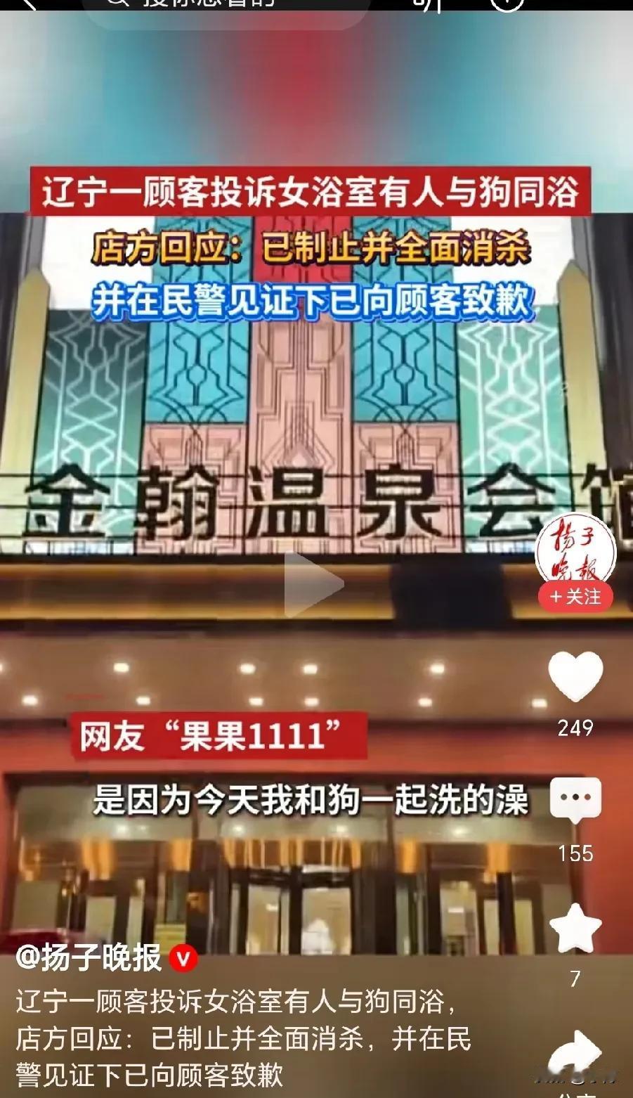 “太没边界感了”！辽宁一女子去温泉会所洗澡，期间，她闭着眼睛靠在池子边上休息，突