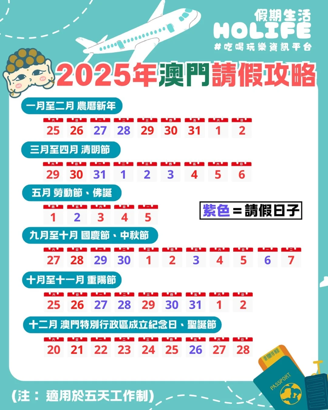 2025年澳门放假攻略✅