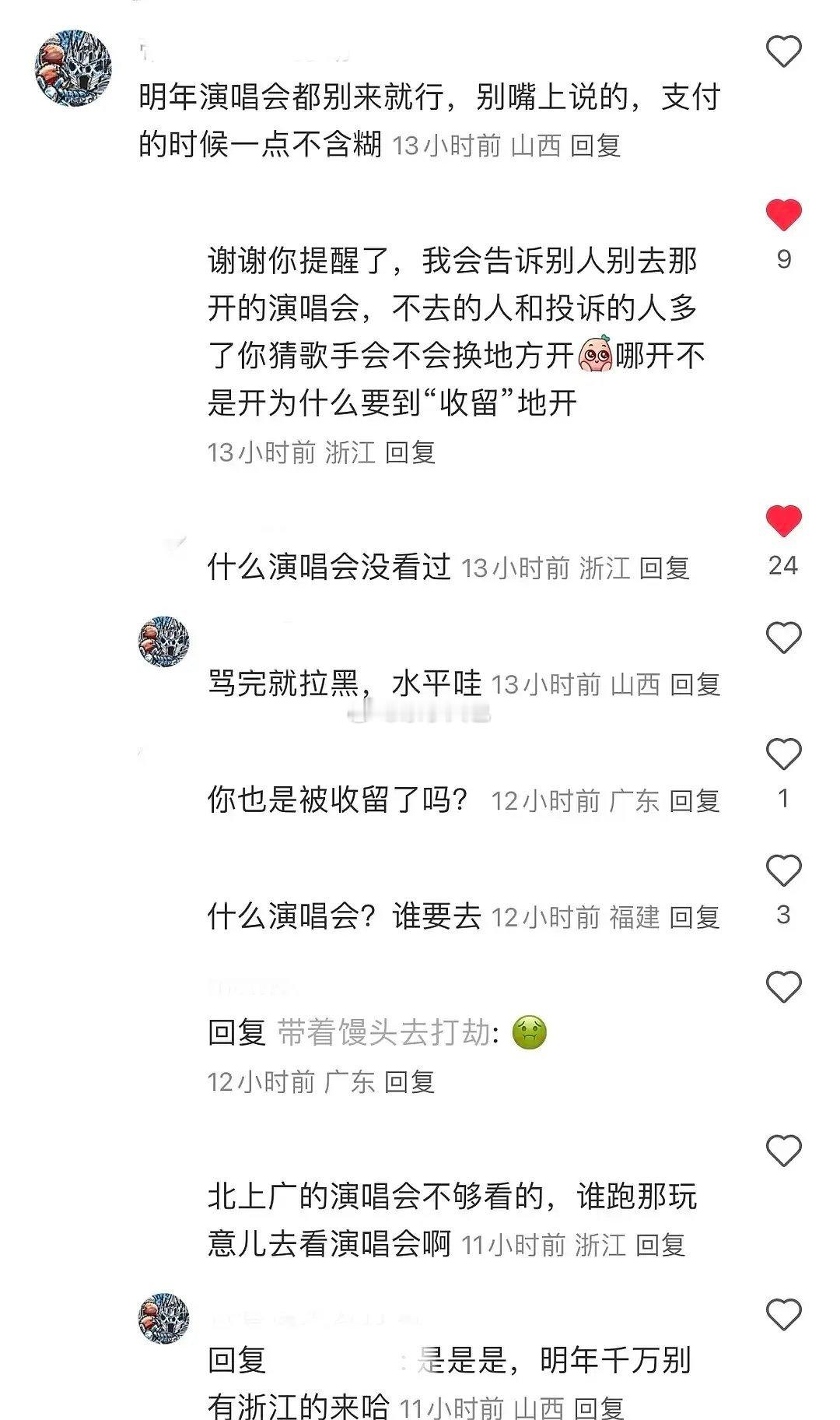 这个点好搞笑啊 有什么演唱会能开到山西但是没开到浙江。。 