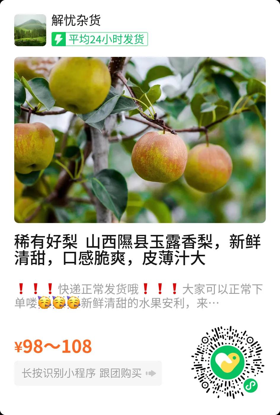 黄土高原孕育的梨中珍品✨山西隰县玉露香梨来啦！
北纬36°黄金果带，充足日照+巨