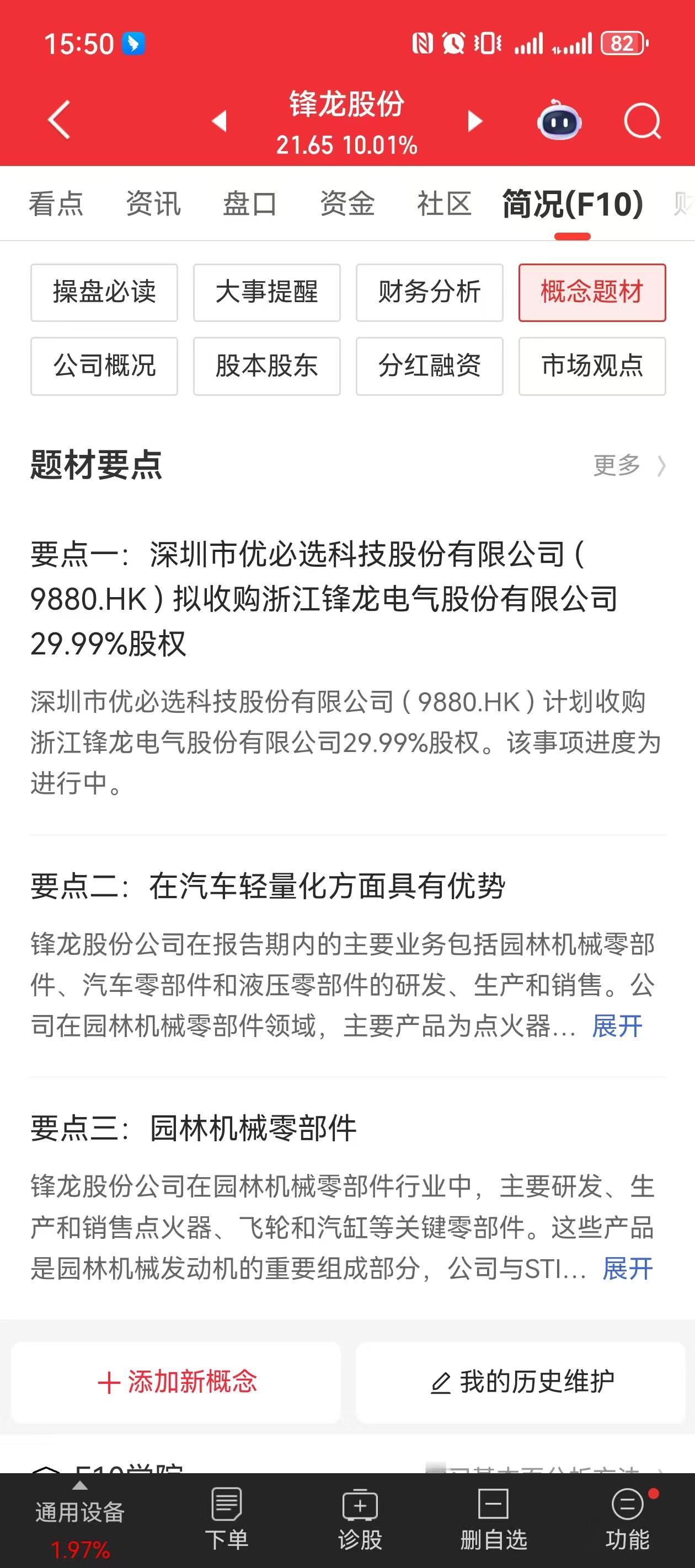 受优必选机器人公司入组消息刺激，今日锋龙股份一字涨停。此前，上纬新材也曾因智元机