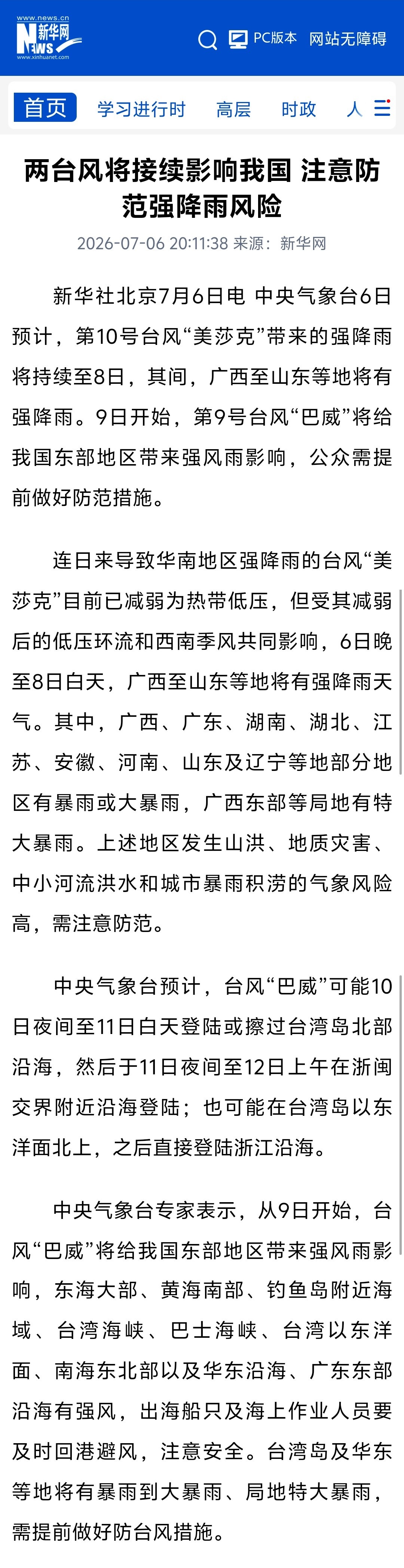 台风“巴威”可能11日夜间至12日上午在浙闽交界附近沿海登陆；也可能在台湾岛以东