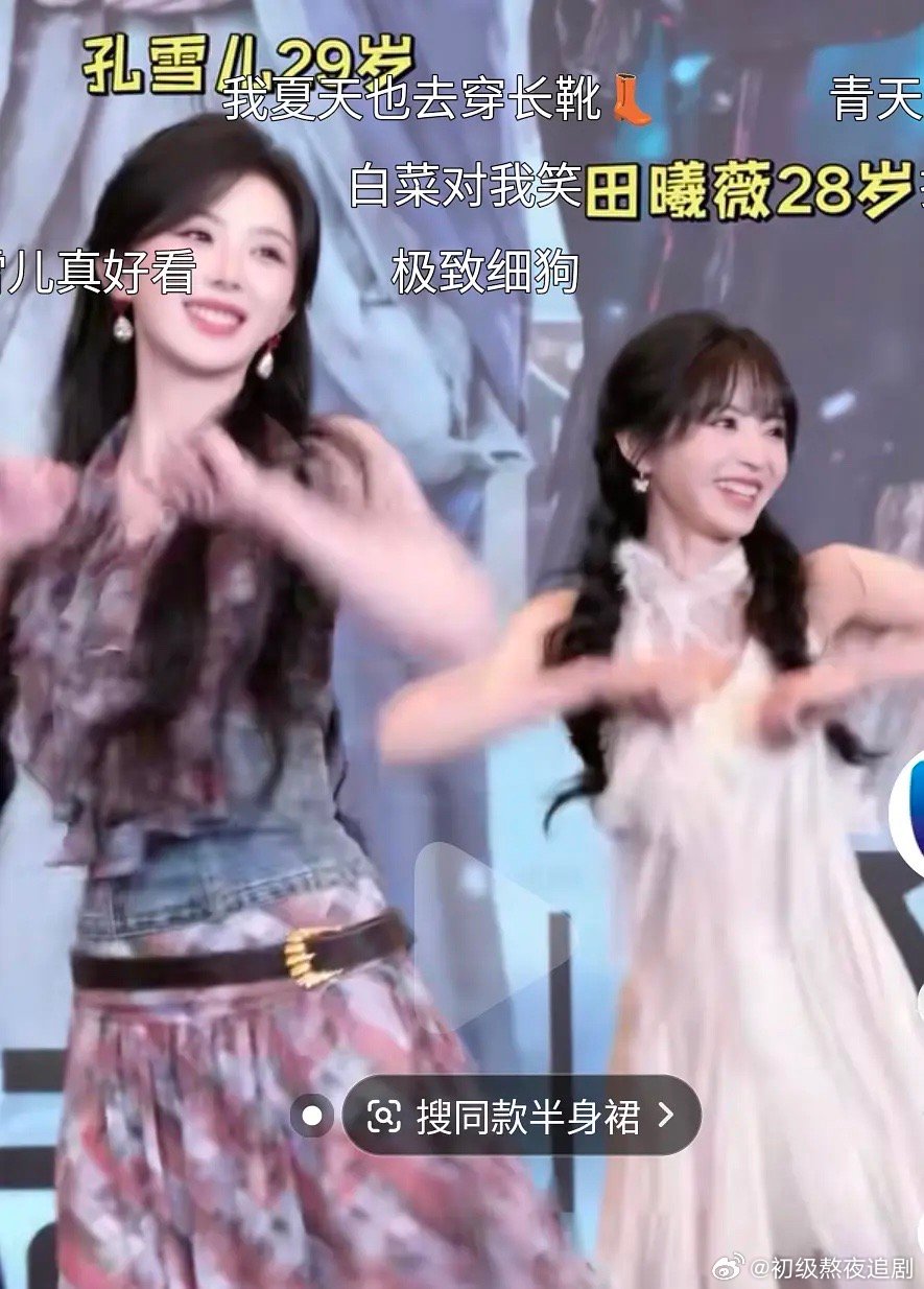 田曦薇孔雪儿同框，谁笑的更自然 