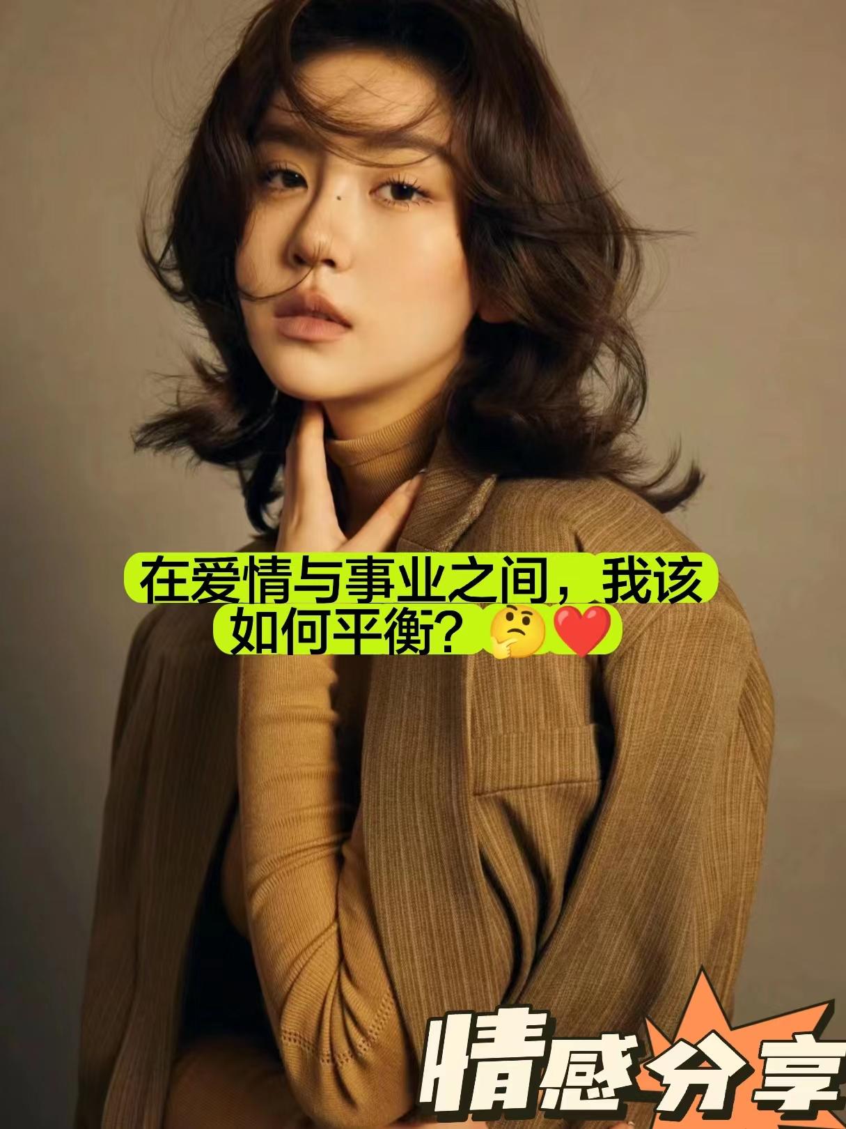 爱情和工作哪个更重要？这是一个看似简单却让无数人夜不能寐的问题。朋友圈里，你会看