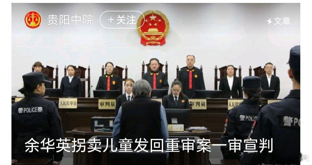 #余华英重审一审死刑#余华英死有余辜，立即执行！以后凡是“人贩子”抓到就是死刑！