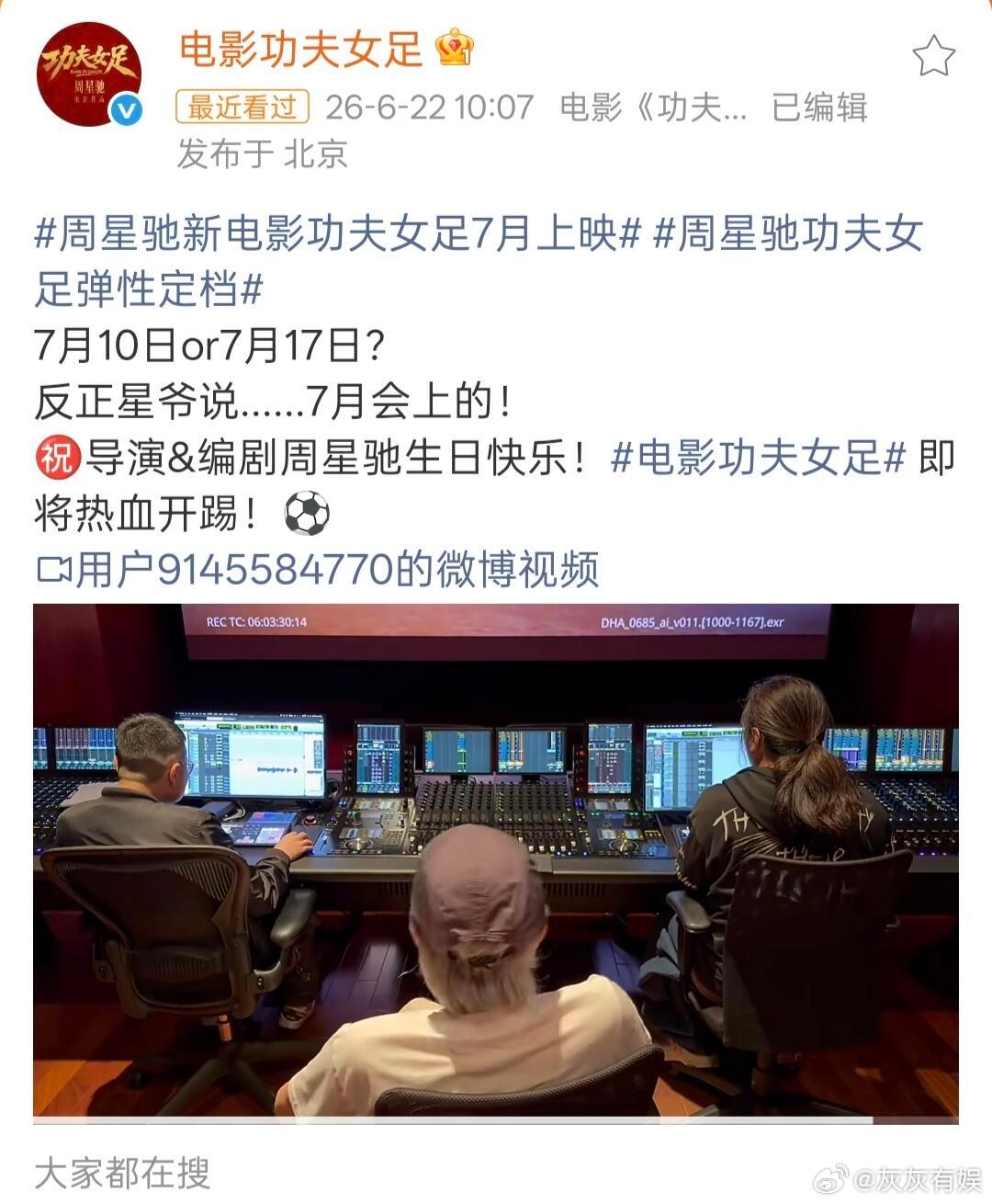 由周星驰导演兼监制、张小斐｜迪丽热巴｜张艺兴主演的电影《功夫女足》七月份上映，大