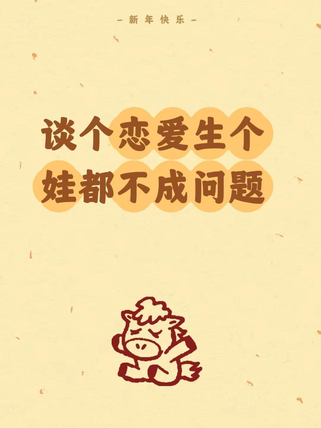 我评论了@幸运女神 的作品：谈个恋爱生个娃都不成问题