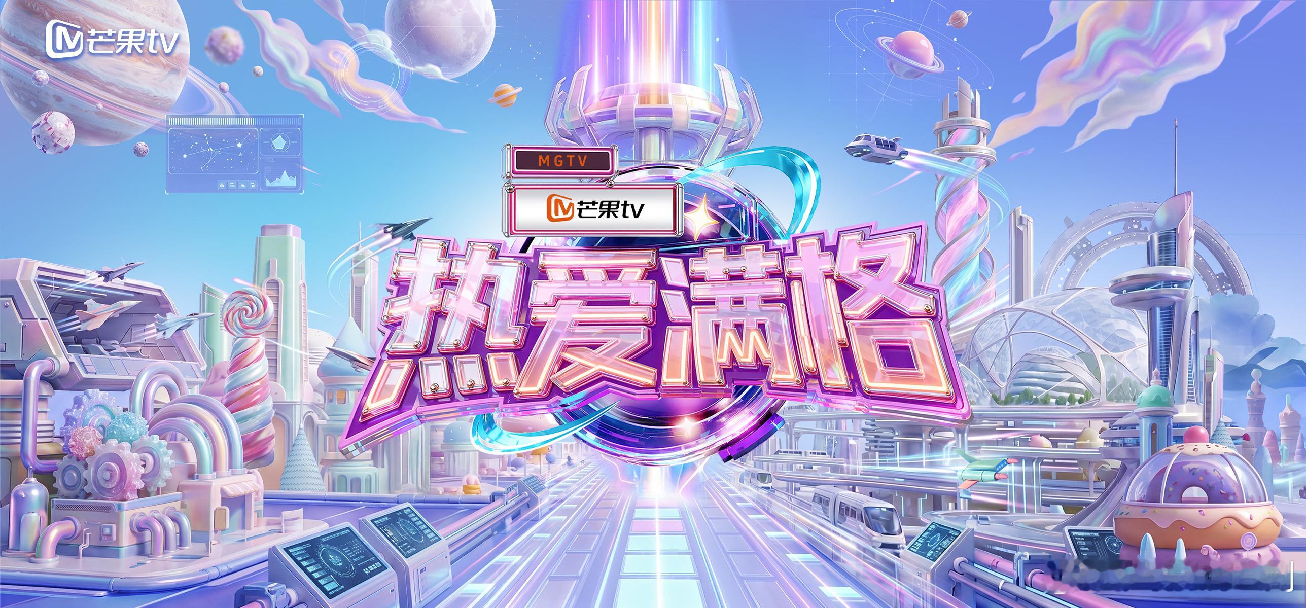 🔥「热爱满格」三周年纪念暨俱乐部3.0发布会正式官宣！ 全员集结，赴热爱之约！