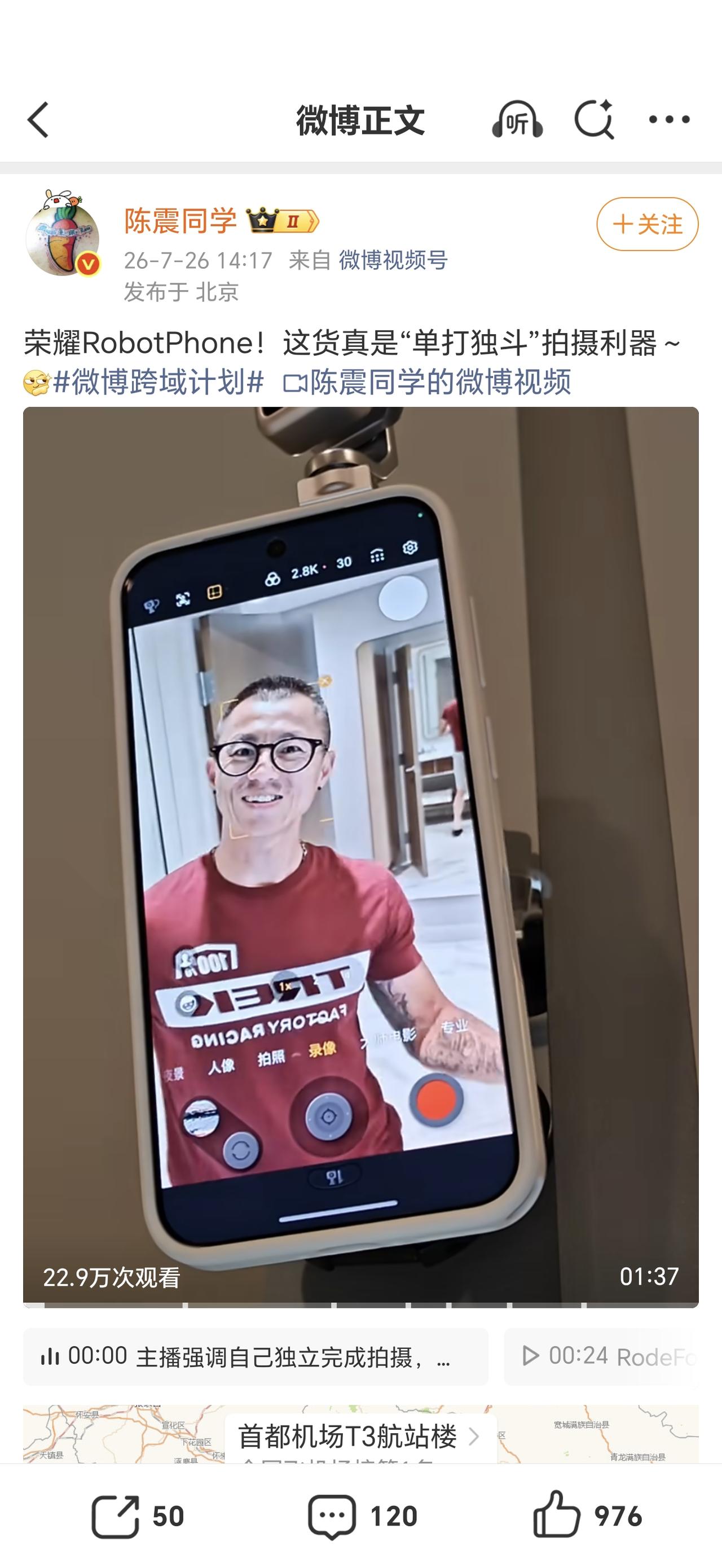 陈震是真的爱这台荣耀ROBOT Phone，自从他用了这个手机之后，几乎天天都要