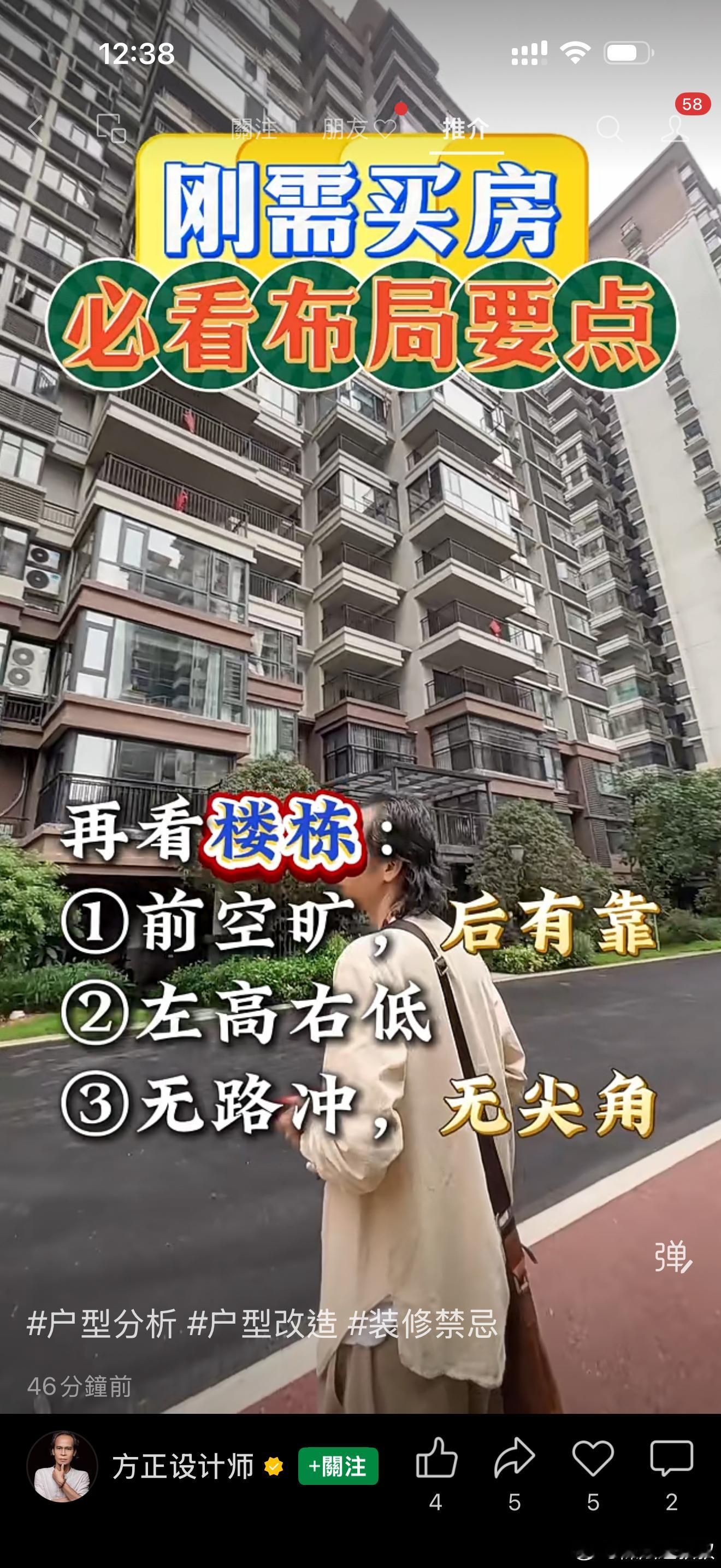 『樓層的選擇』甲子運行16水，丙子運行27火，戊子運行38木，庚子運行49金，壬