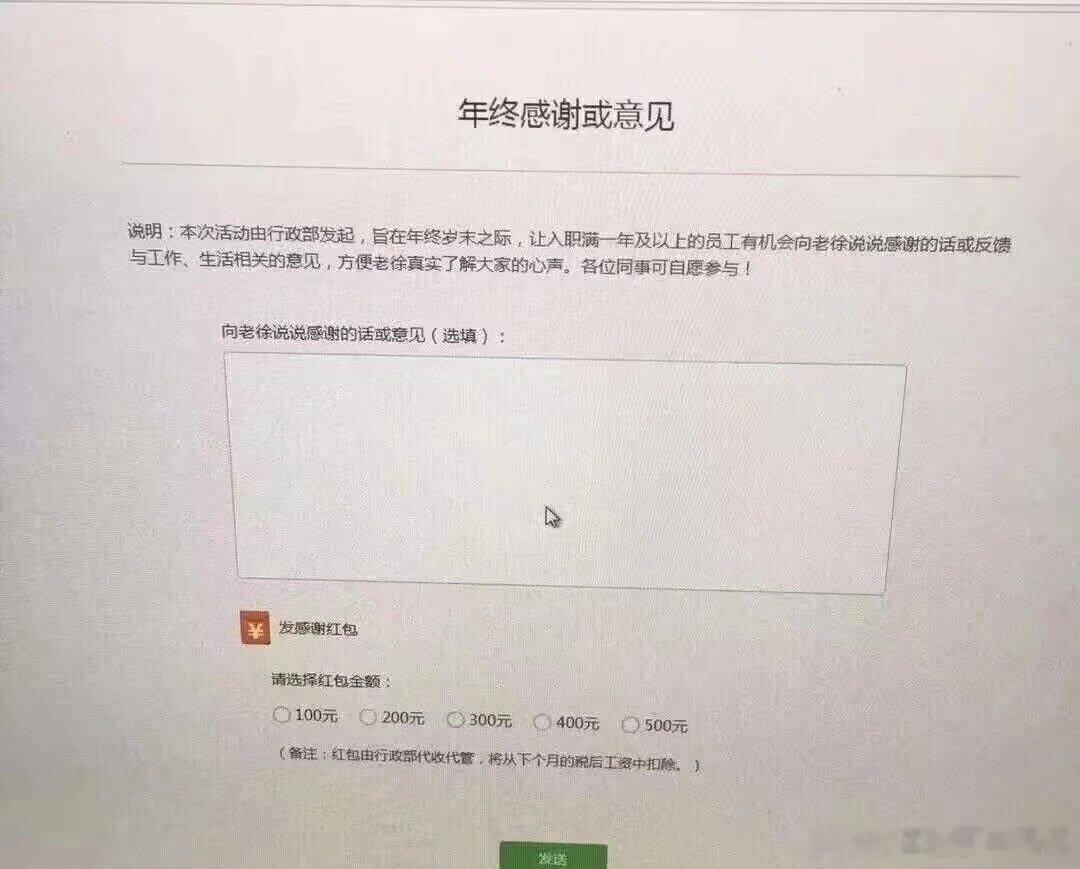 #头一回见年终要给老板发红包# 头一回见年终要给老板发红包的，真人真事，年末了，