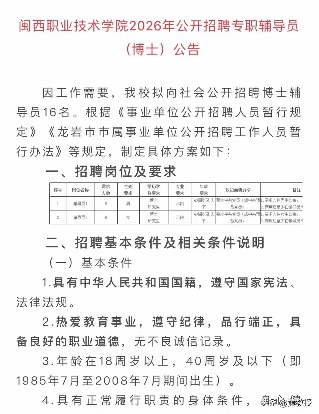 闽西职业技术学院
招聘博士生辅导员
请教下
授课老师
是什么学历？