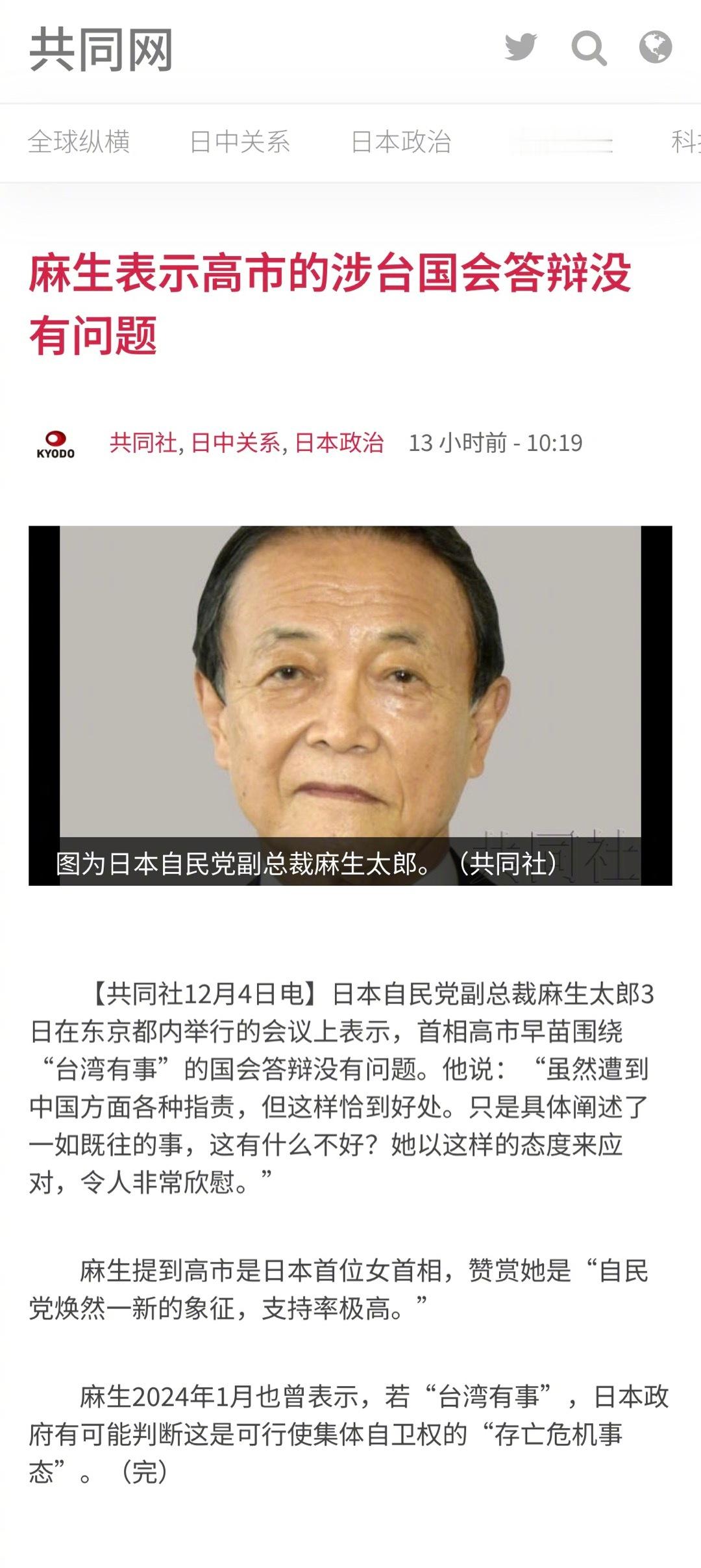 日本自民党副总裁麻生太郎3日在东京都内举行的会议上表示，首相高市早苗围绕“台湾有