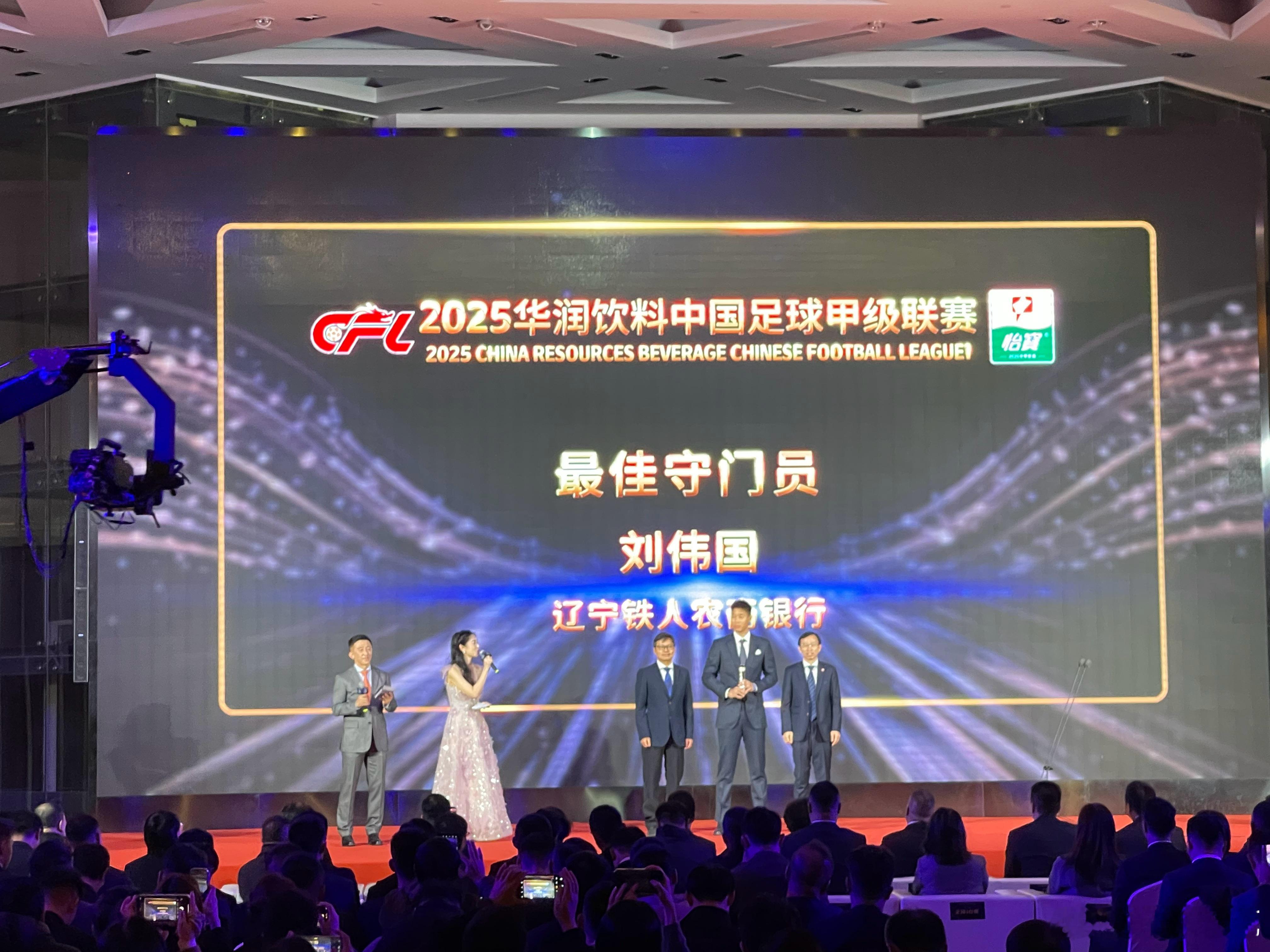 中甲最佳门将！天津人中足联颁奖典礼2025赛季中国足球职业联赛颁奖会