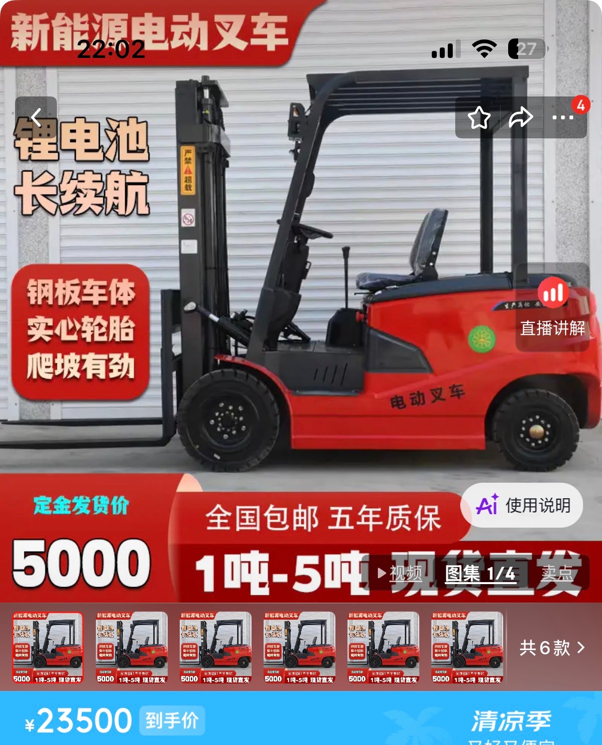 叉车：你了不起，你怕被水淹 你让我在水里把你举起来小米：我赔你一辆新的