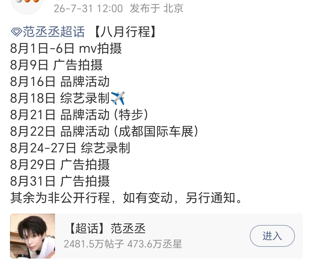 范丞丞的工作行程能用恐怖来形容了。。。这就是大爆00生的威力吗？成都活动我想去。