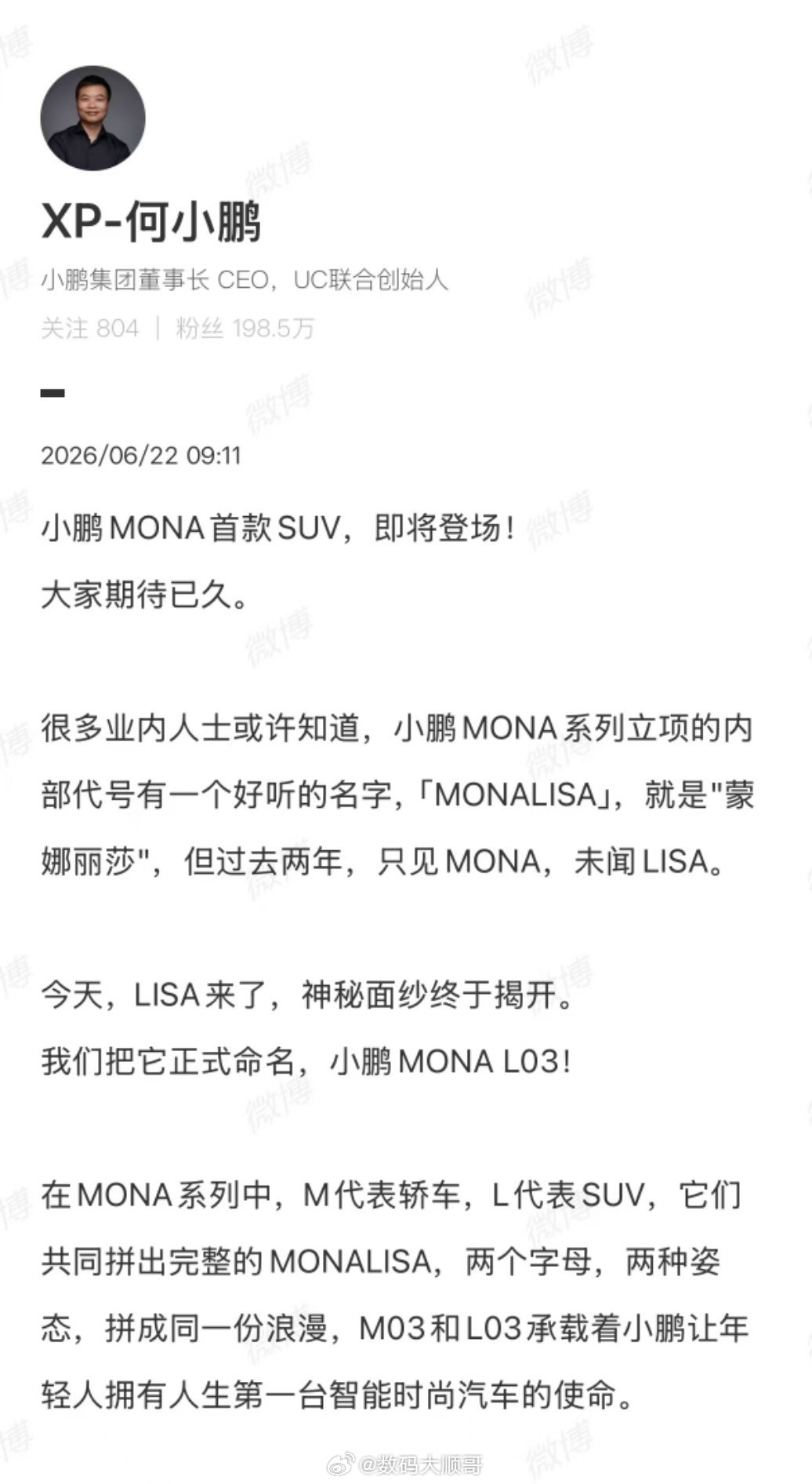 小鹏MONA新SUV名字定啦，叫L03！灵感来自蒙娜丽莎，M系列做轿车，L系列是