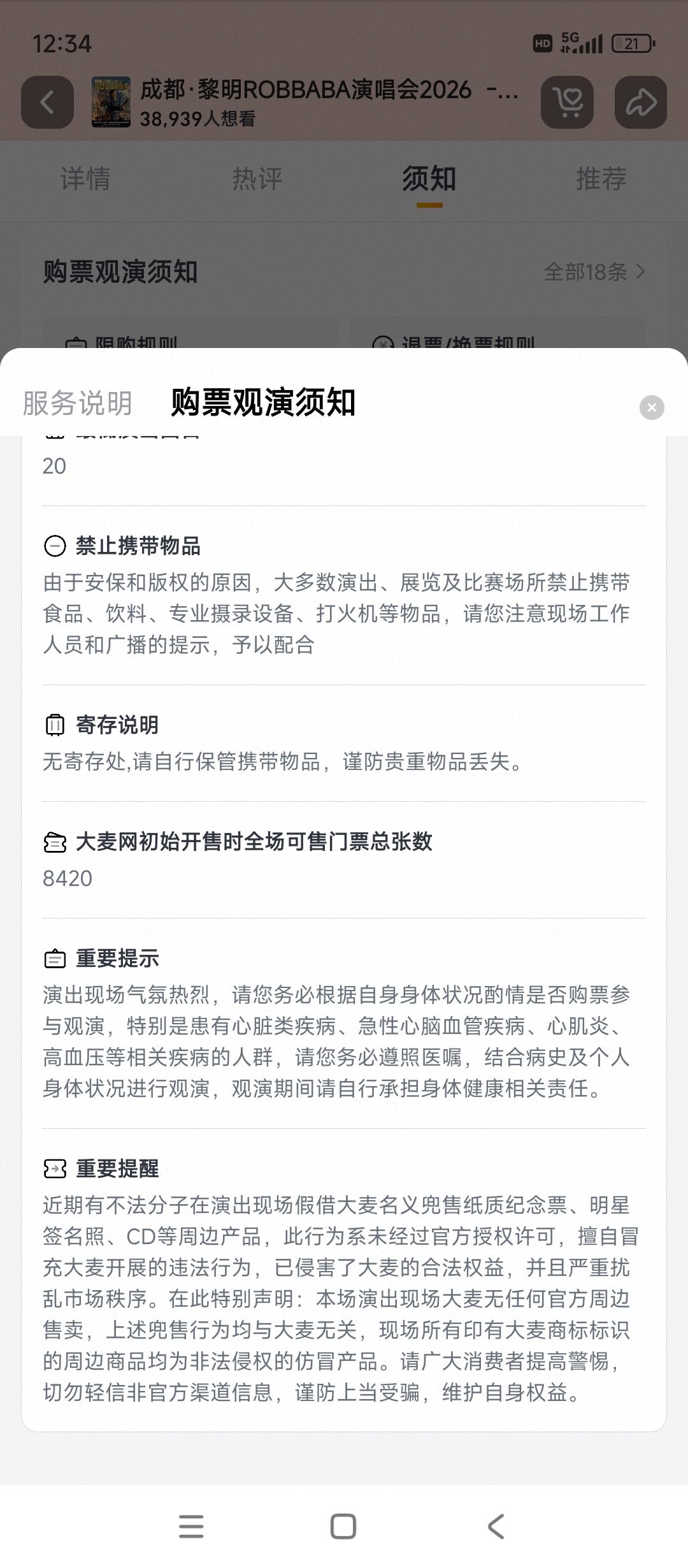 天王黎明的成都演唱会又来了
不知道这次最后会打几折啊