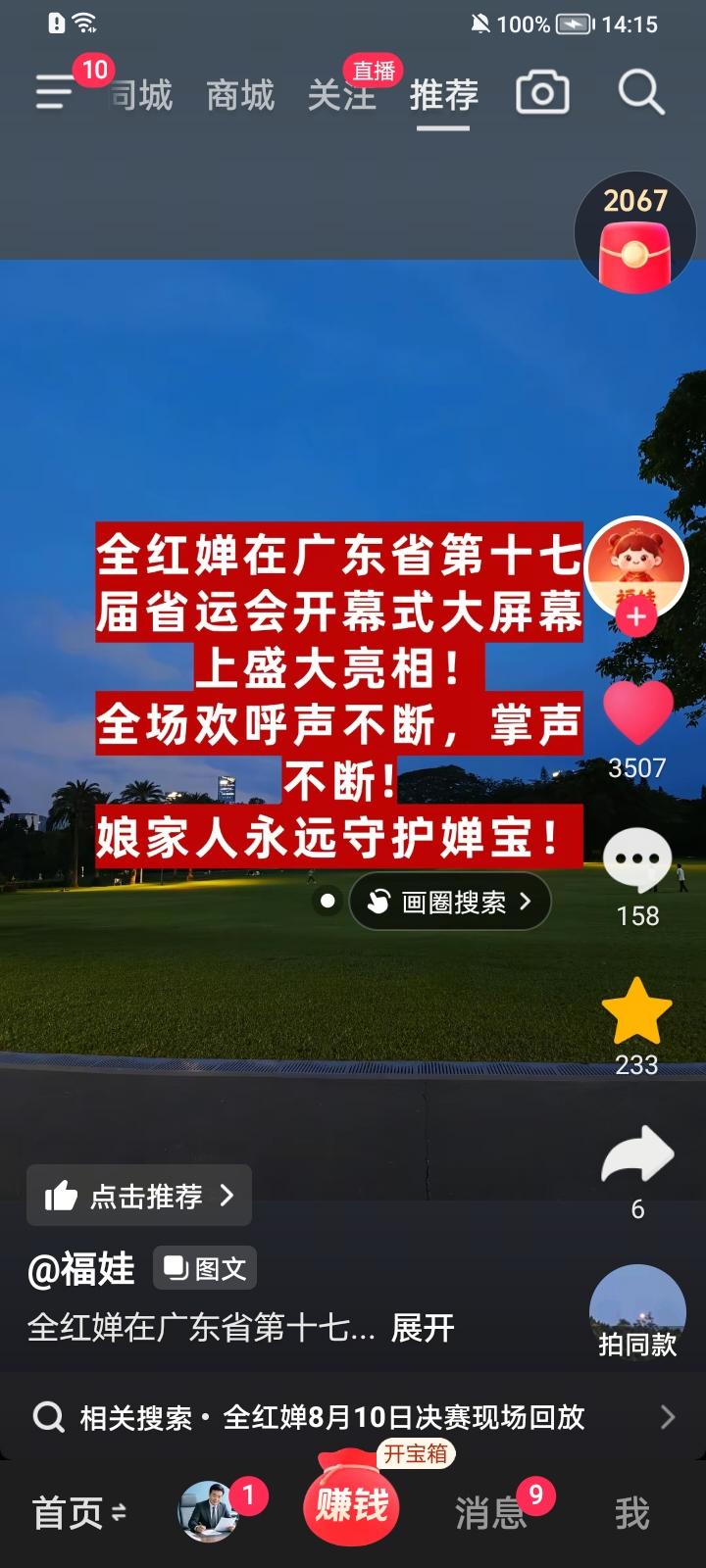 婵宝亮相大屏幕，广东省运会这个安排令湛江家乡人感到骄傲和自豪！！