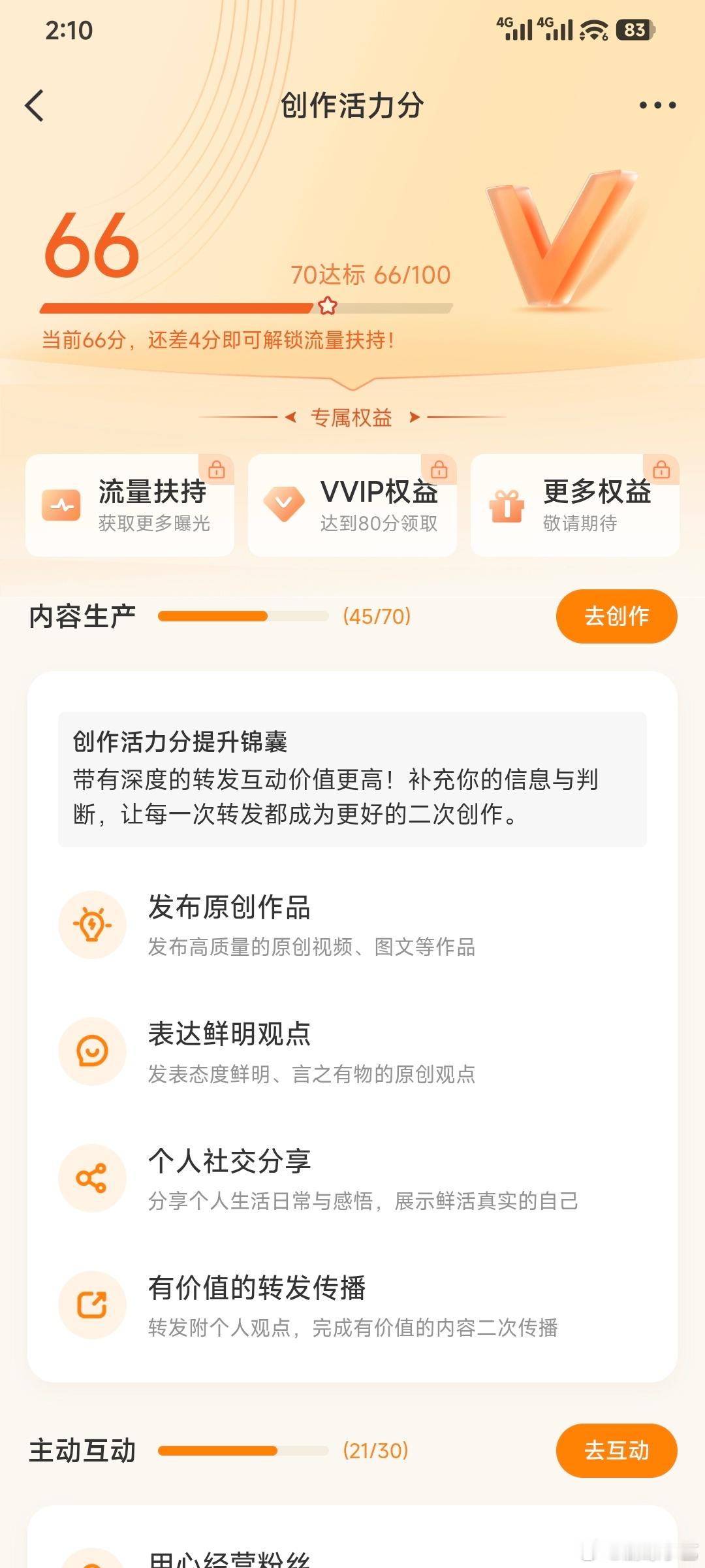我要疯了怎么才能涨分啊，才66分