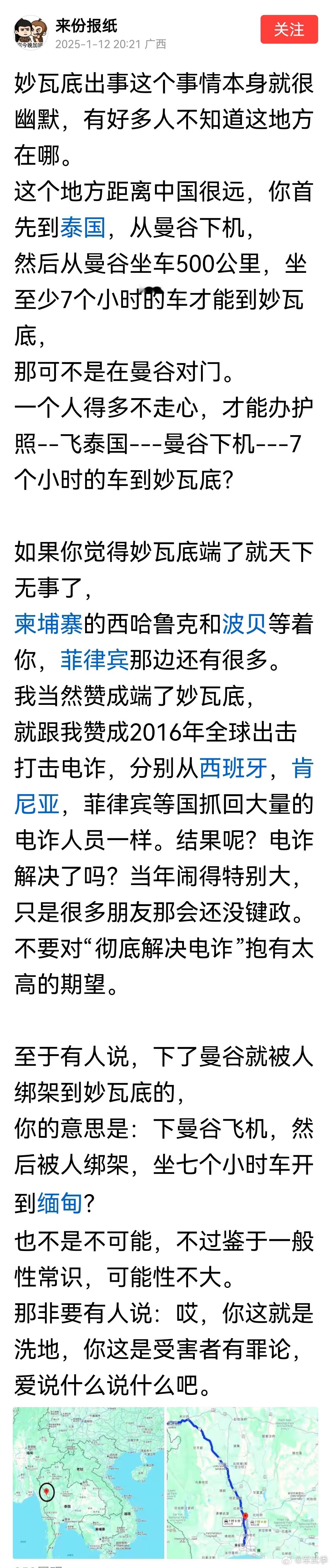 关于被骗绑到妙瓦底的另外一种解释。你怎么看？ 