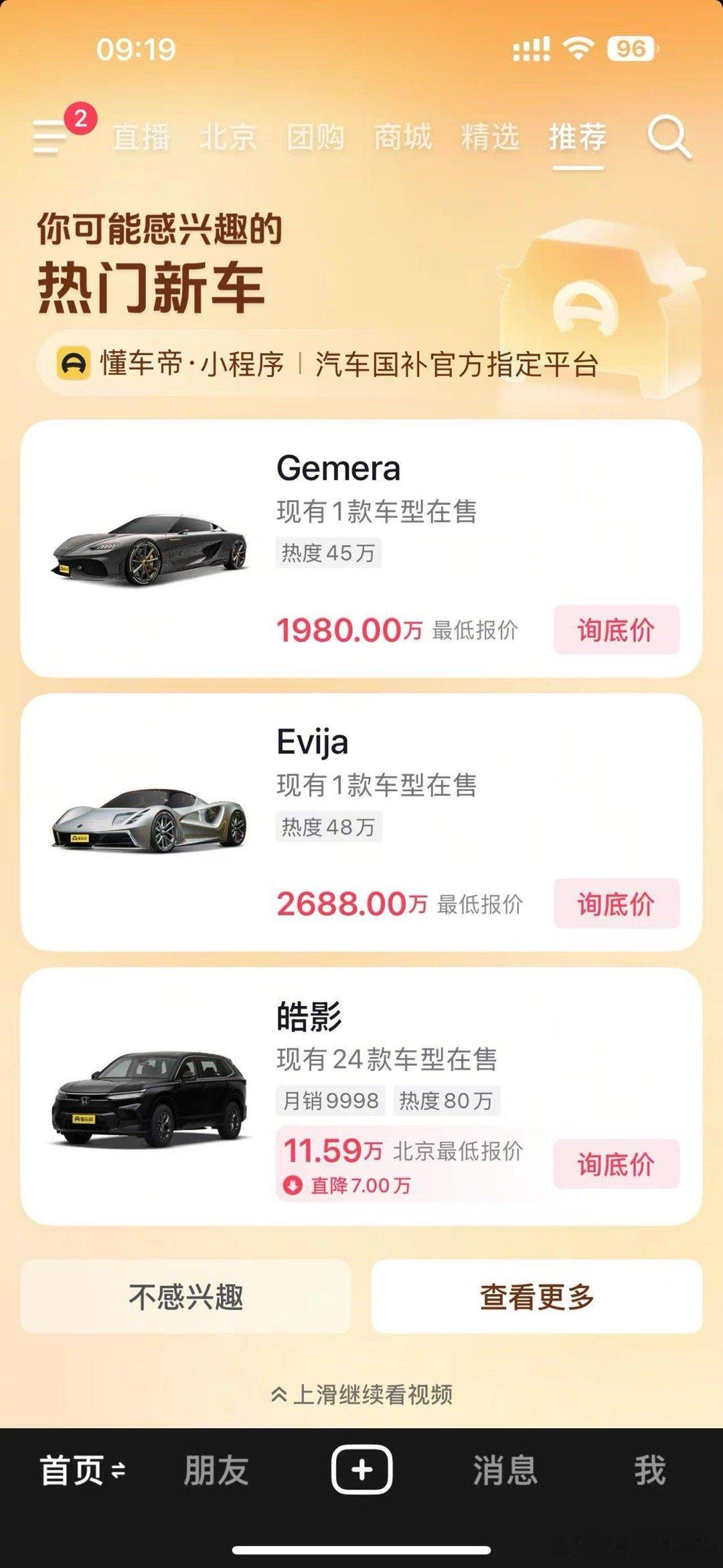 抖音给我推了三款车，你说我买哪个好呢？[吃瓜][吃瓜][吃瓜] ​​​