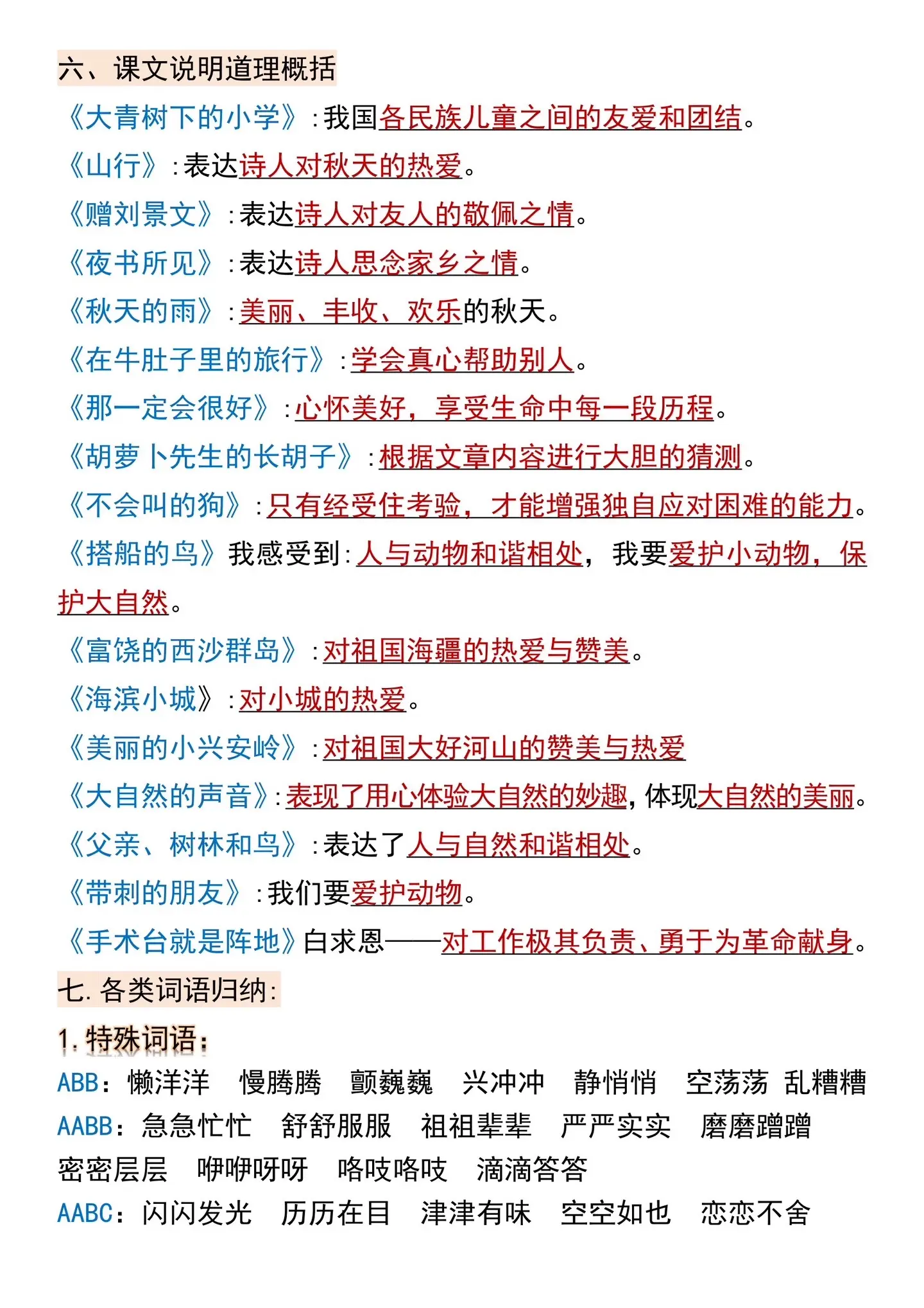 三年级上册语文全册重点知识归纳‼️。