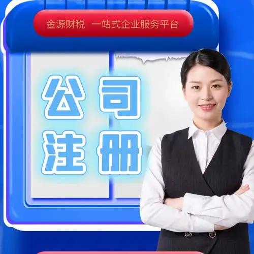 海南自贸港的企业注册流程相当便捷。2025年12月18日至2026年1月17日封