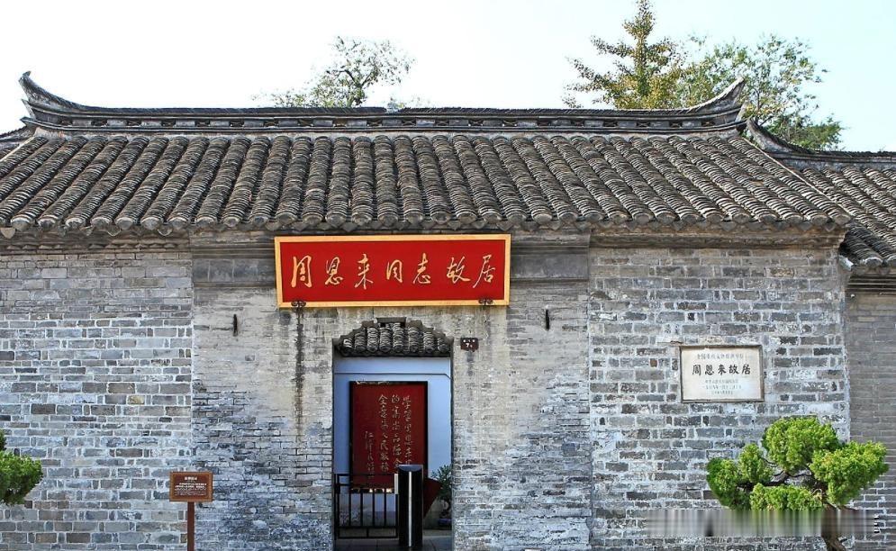周恩来生前坚持拆除故居避免特殊待遇，究竟是谁在关键时刻成功保留了总理的故居？
一