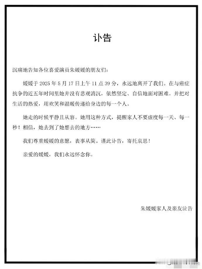 痛别朱媛媛

女演员朱媛媛因癌症离世，年仅51岁。她老公辛柏青（《人世间》里周秉