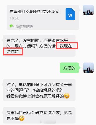 准✔权威[加油]反馈，客户是来问事业未来发展的，文档里重点回答了目前事业上的状态