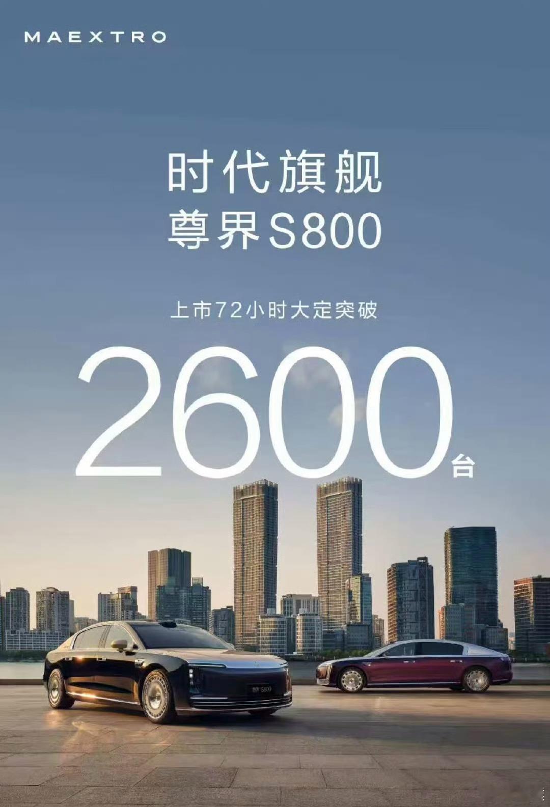 尊界上市72小时，大定突破2600台[666] ​​​