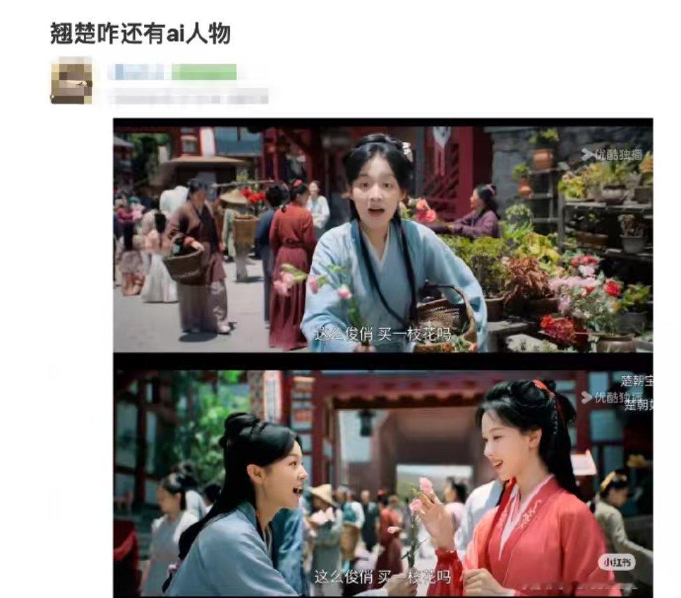 翘楚里面已经出现ai演员了。后面感觉确实龙套角色要被取代了 