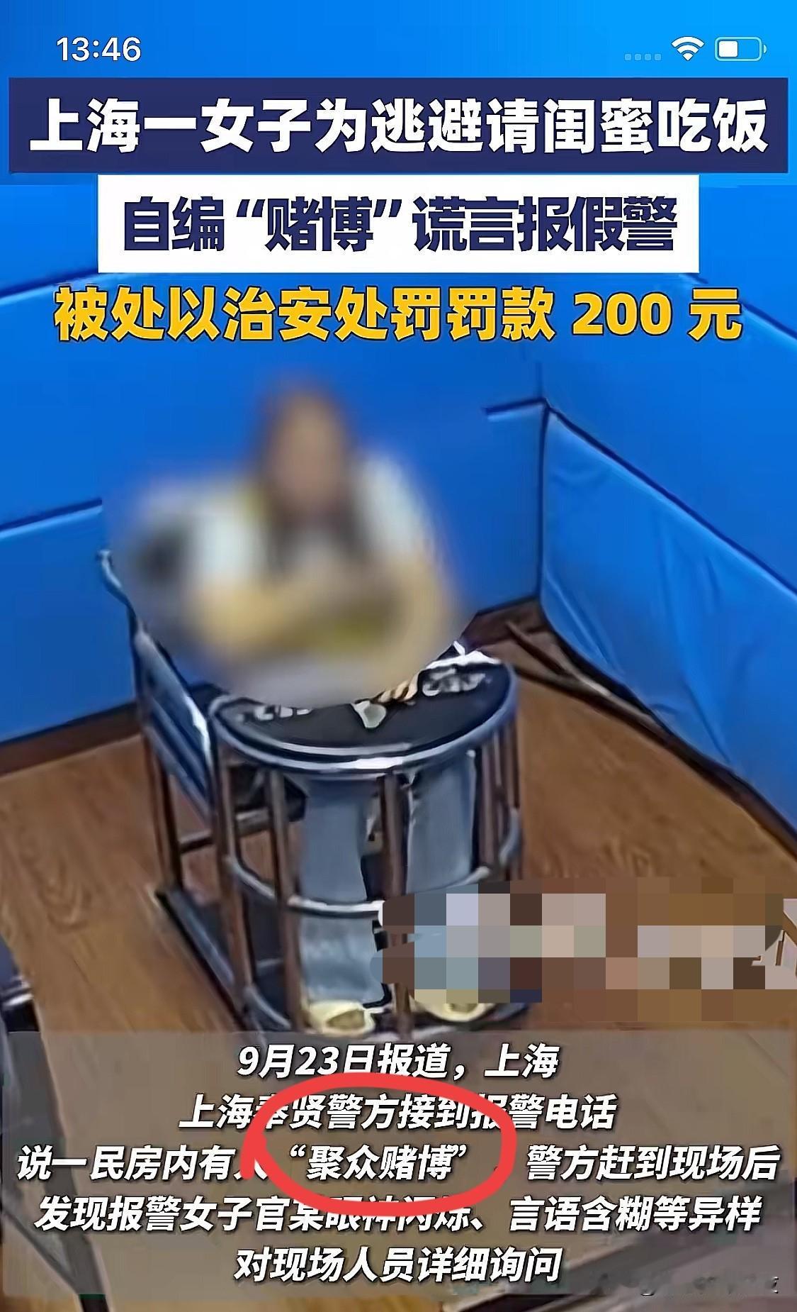 丢人丢大发了吖
上海一女子跟朋友打麻将，
说好输最多的请吃饭，

结果她成了“幸