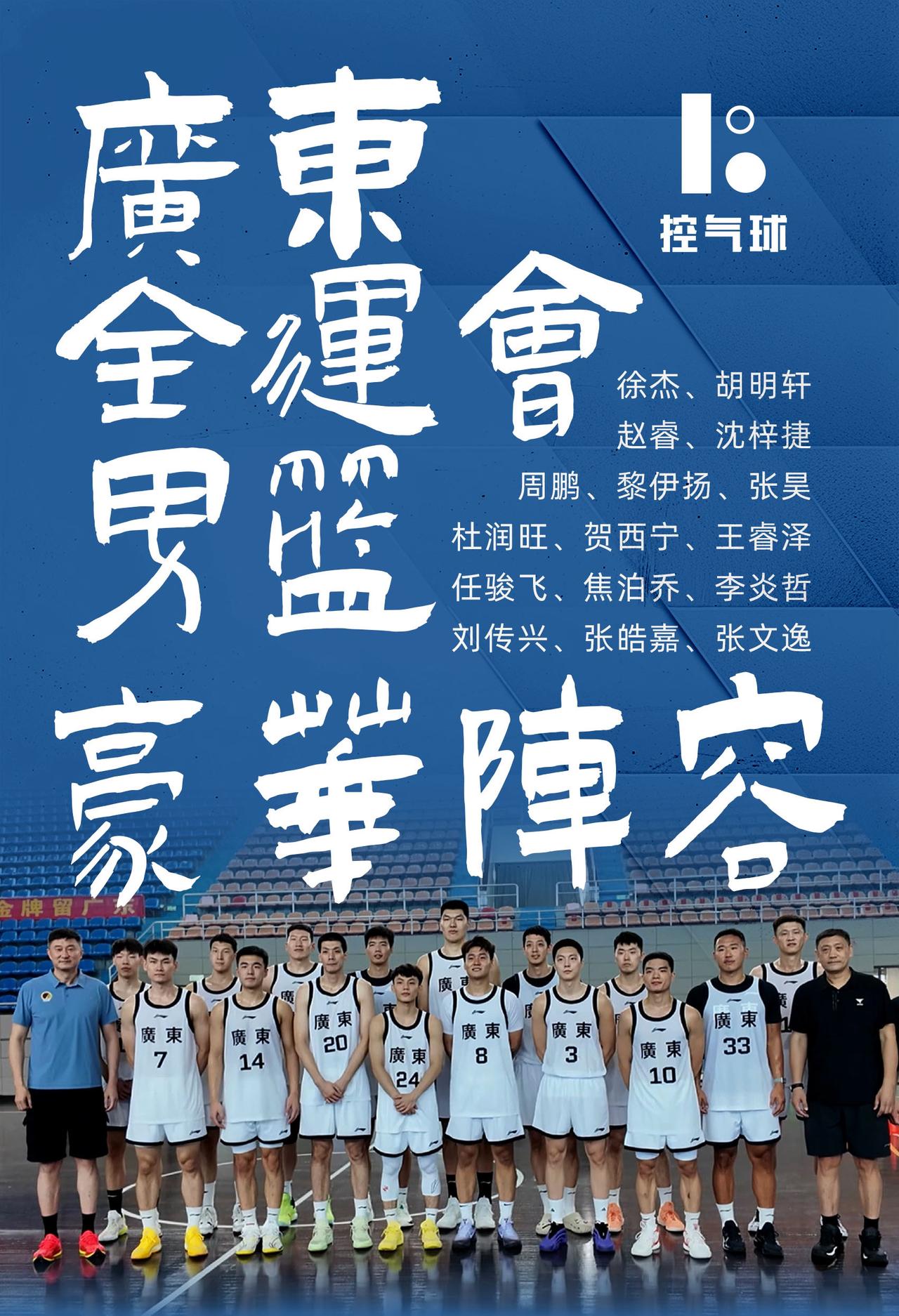 谁懂这个广东全运男篮阵容的含金量？广东男篮广东全运会男篮 全运会男篮