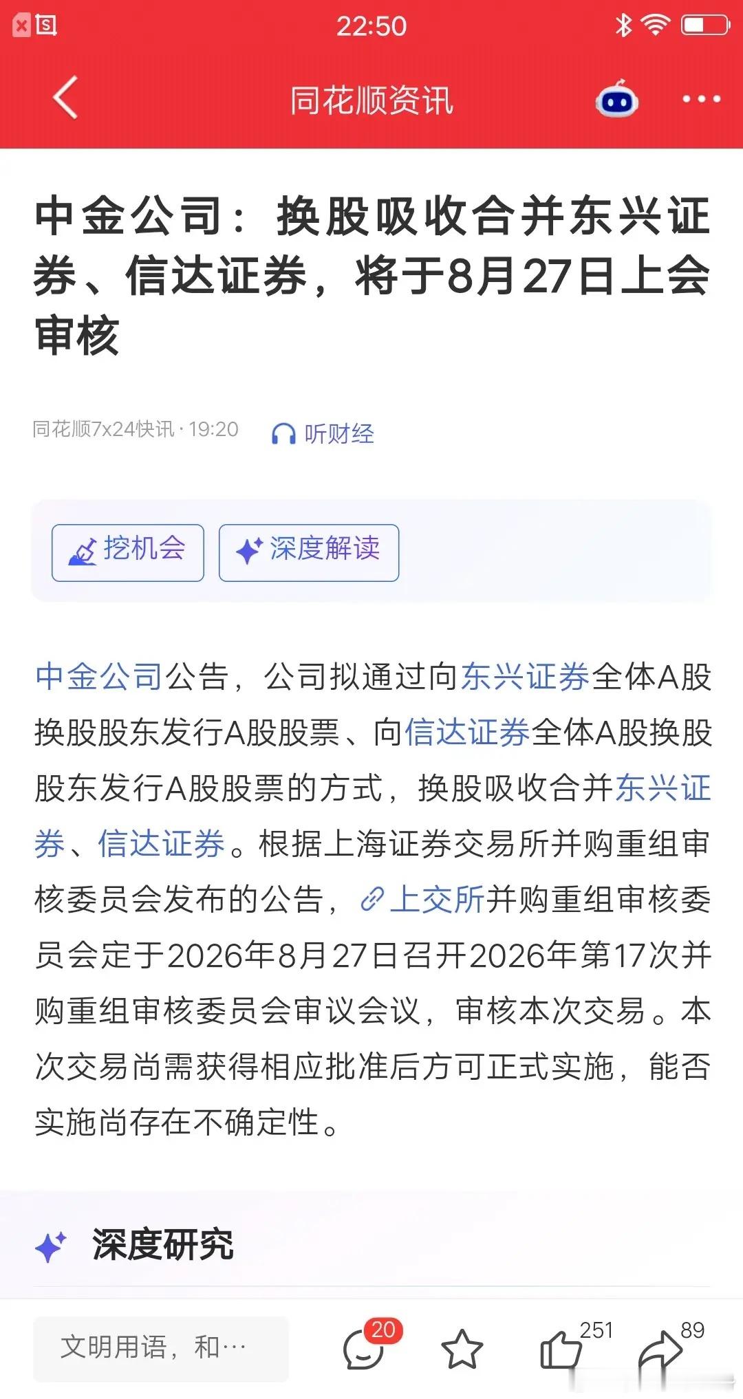 财运来了挡都挡不住呀！券商突发重大利好，中金公司计划换股吸收东兴证券和信达证券。
