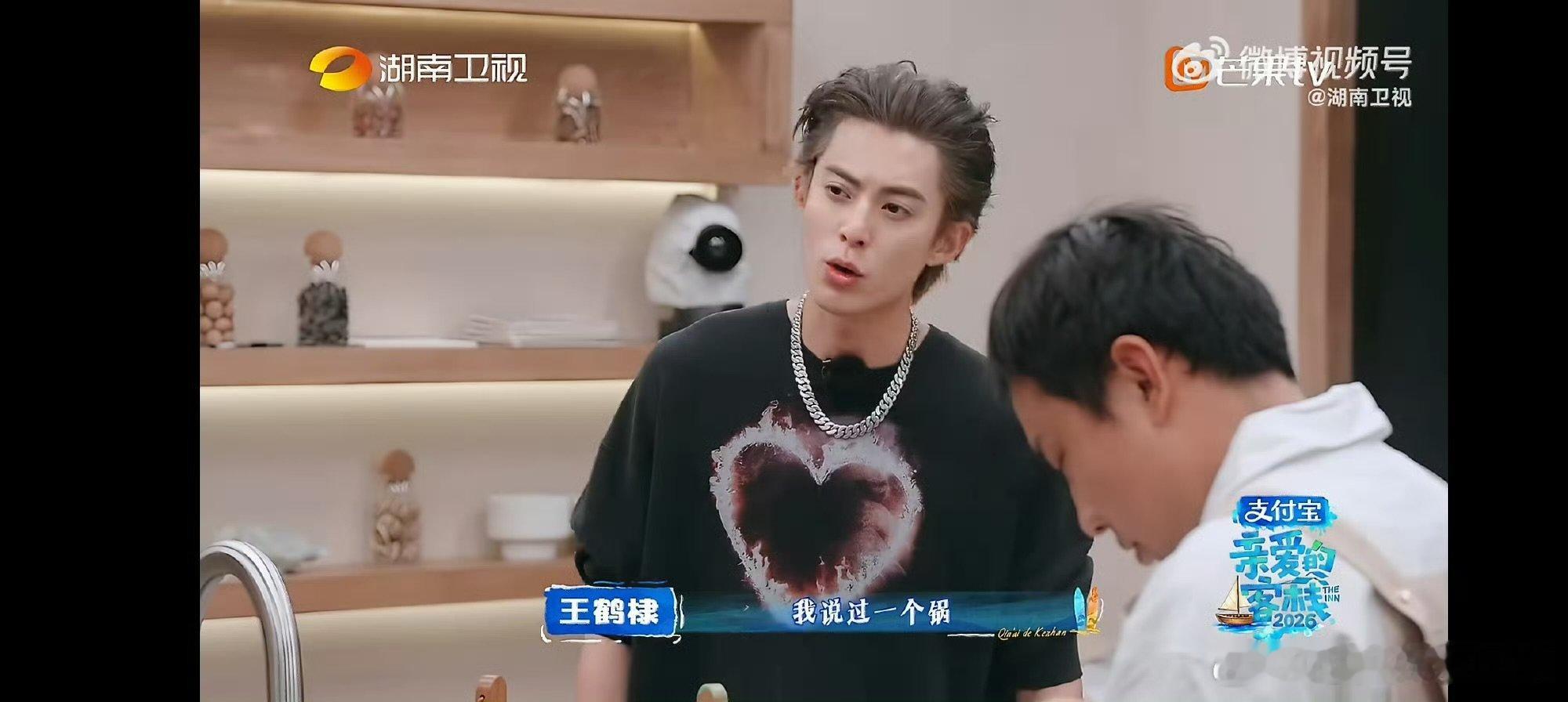 王鹤棣第一次情绪失控亲爱的客栈小小的误会满满的温柔，鸳鸯锅做错引发短暂争执，王鹤