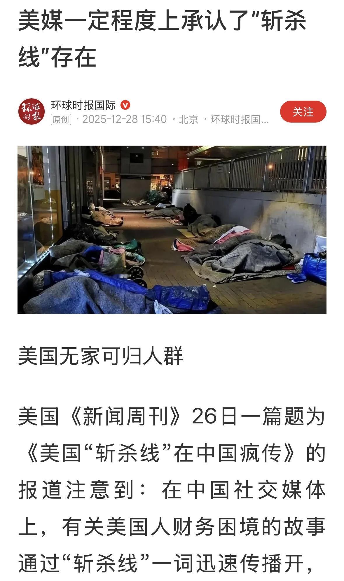 美国的斩杀线，相当于中国城市的最低生活保障，是确实存在的，并不是说低于斩杀线，人