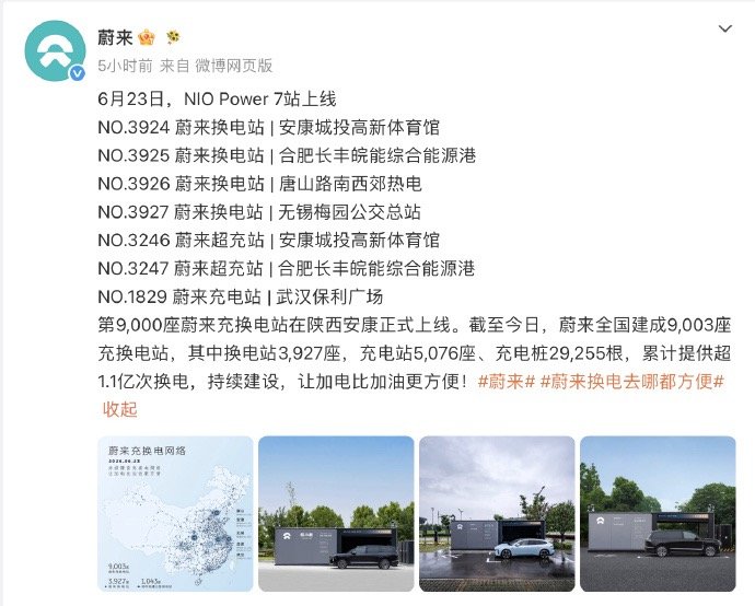 蔚来第9000座充换电站上线 【蔚来第9000座充换电站在安康上线】蔚来今日宣布