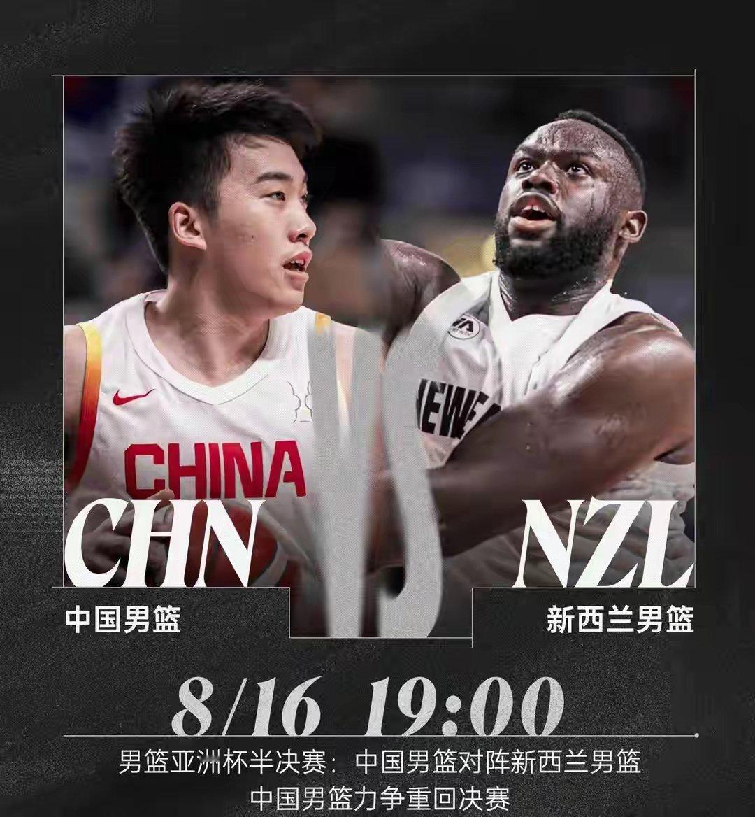中国男篮本届亚洲杯至今，保持不败战绩！但从两支球队的交战记录来看，中国男篮和新西