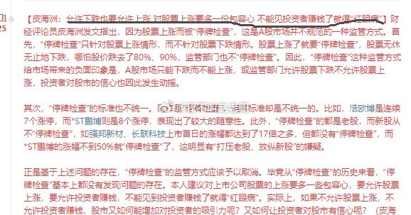 【皮海洲：允许下跌也要允许上涨 对股票上涨要多一份包容心 不能见投资者赚钱了就得