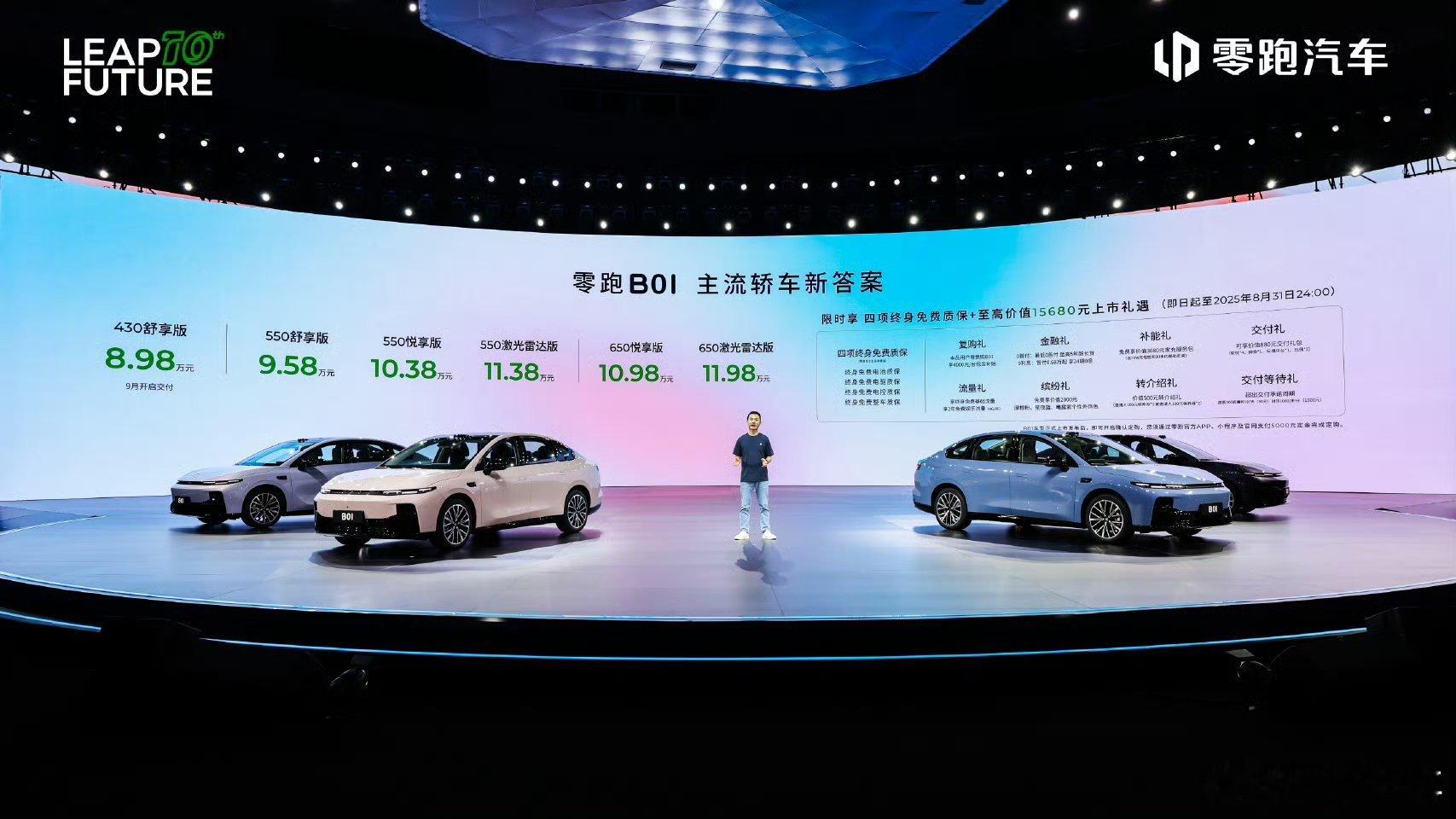 零跑B01上市价8.98万起 超高配置，超长续航，最高配置不到12个W[doge