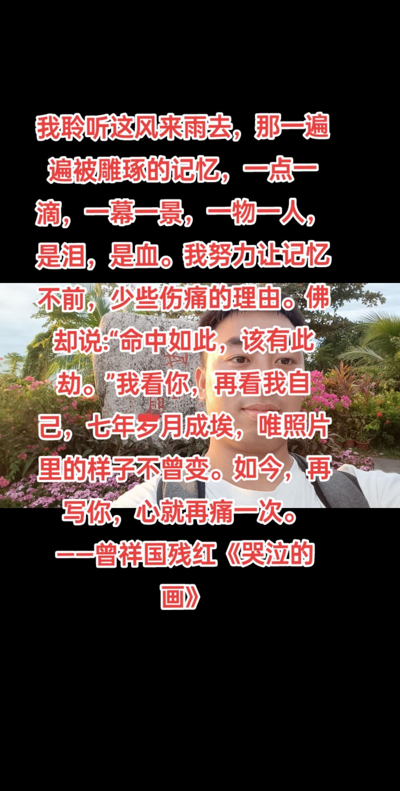 我聆听这风来雨去，那一遍遍被雕琢的记忆，一点一滴，一幕一景，一物一人，是泪，是血
